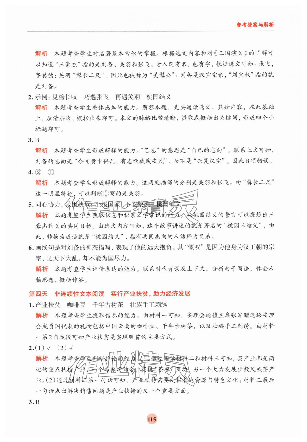 2025年知行合暑假閱讀與習作五升六 第7頁