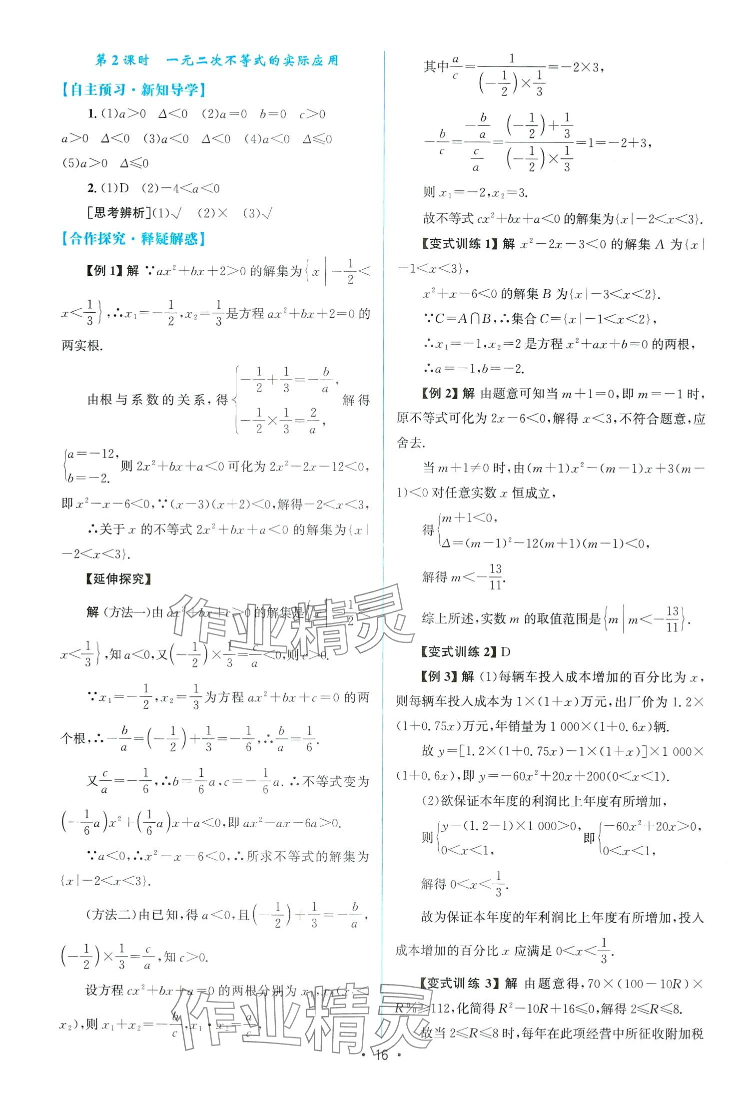 2024年高中同步測控優(yōu)化設(shè)計(jì)高中數(shù)學(xué)必修第一冊A版人教版 第16頁