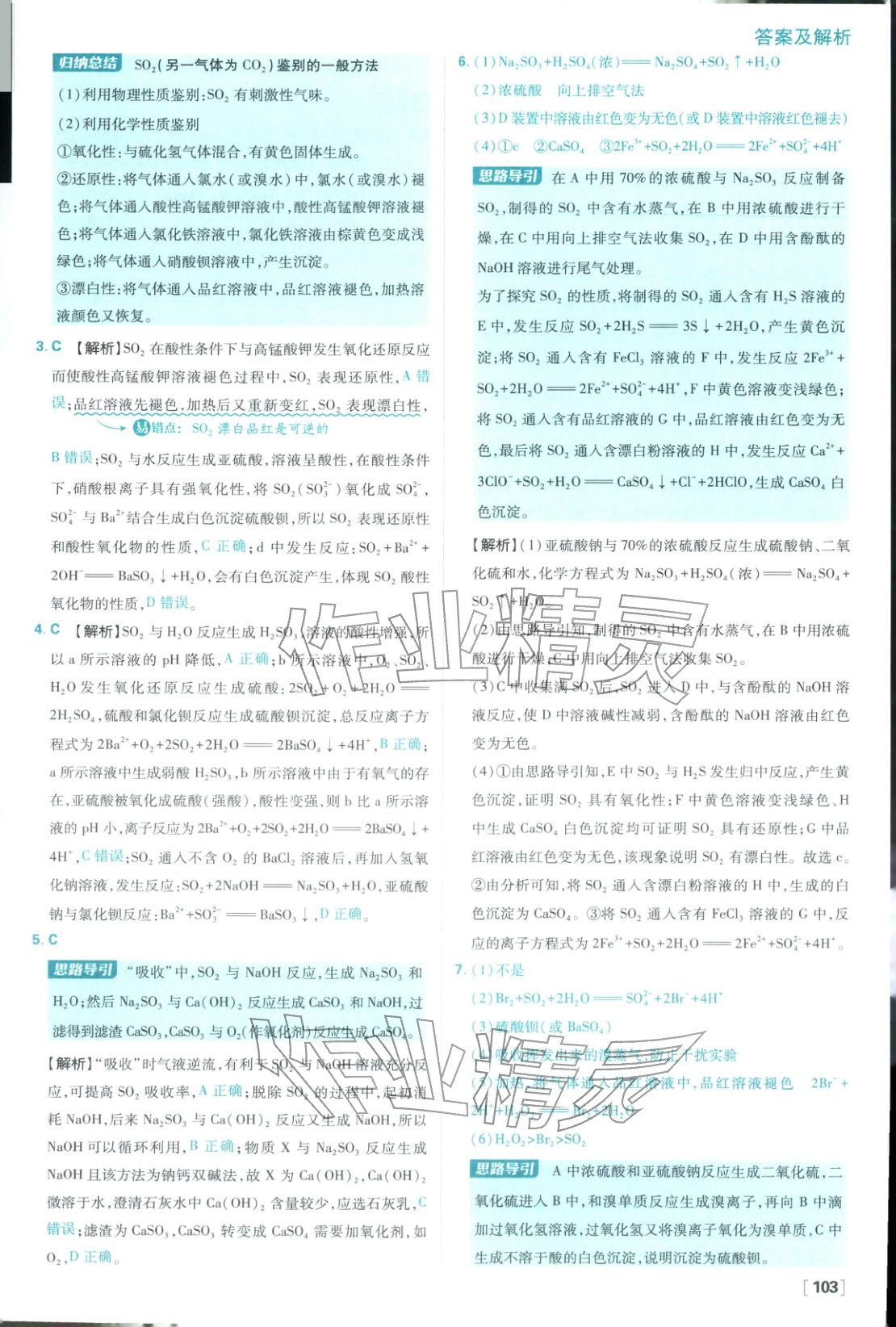 2026年高中必刷题高中化学必修第二册人教版 参考答案第3页