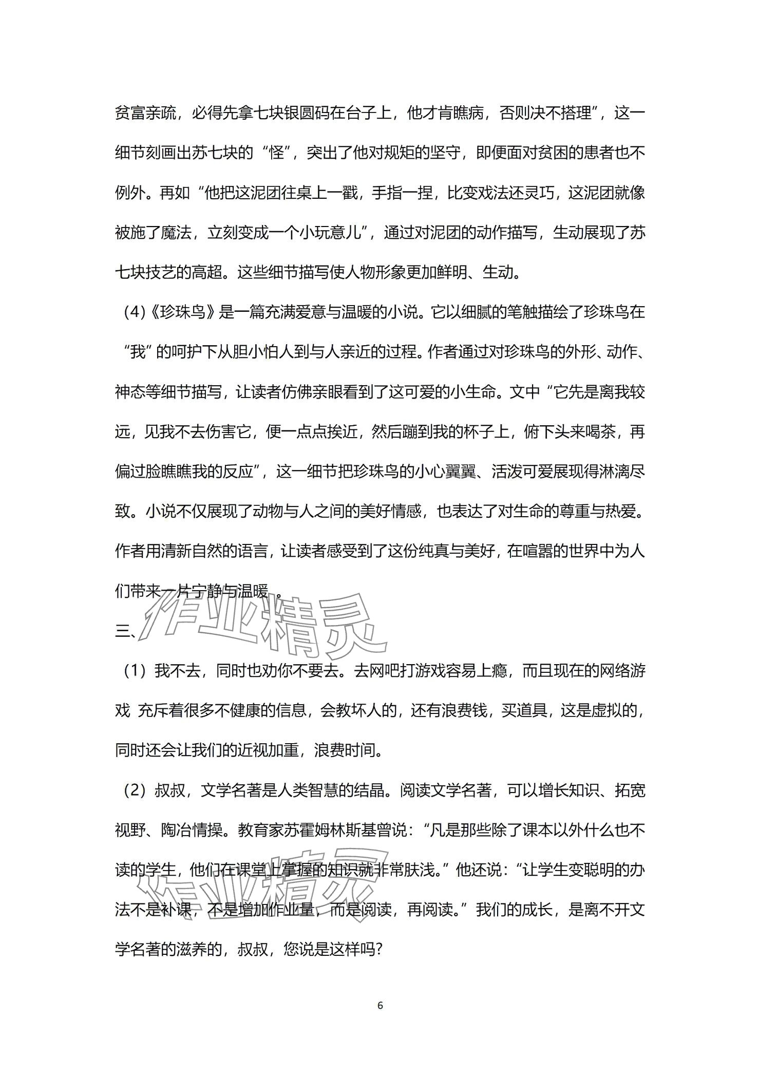 2025年寒假生活指導(dǎo)山東教育出版社九年級綜合通用版54制 參考答案第6頁