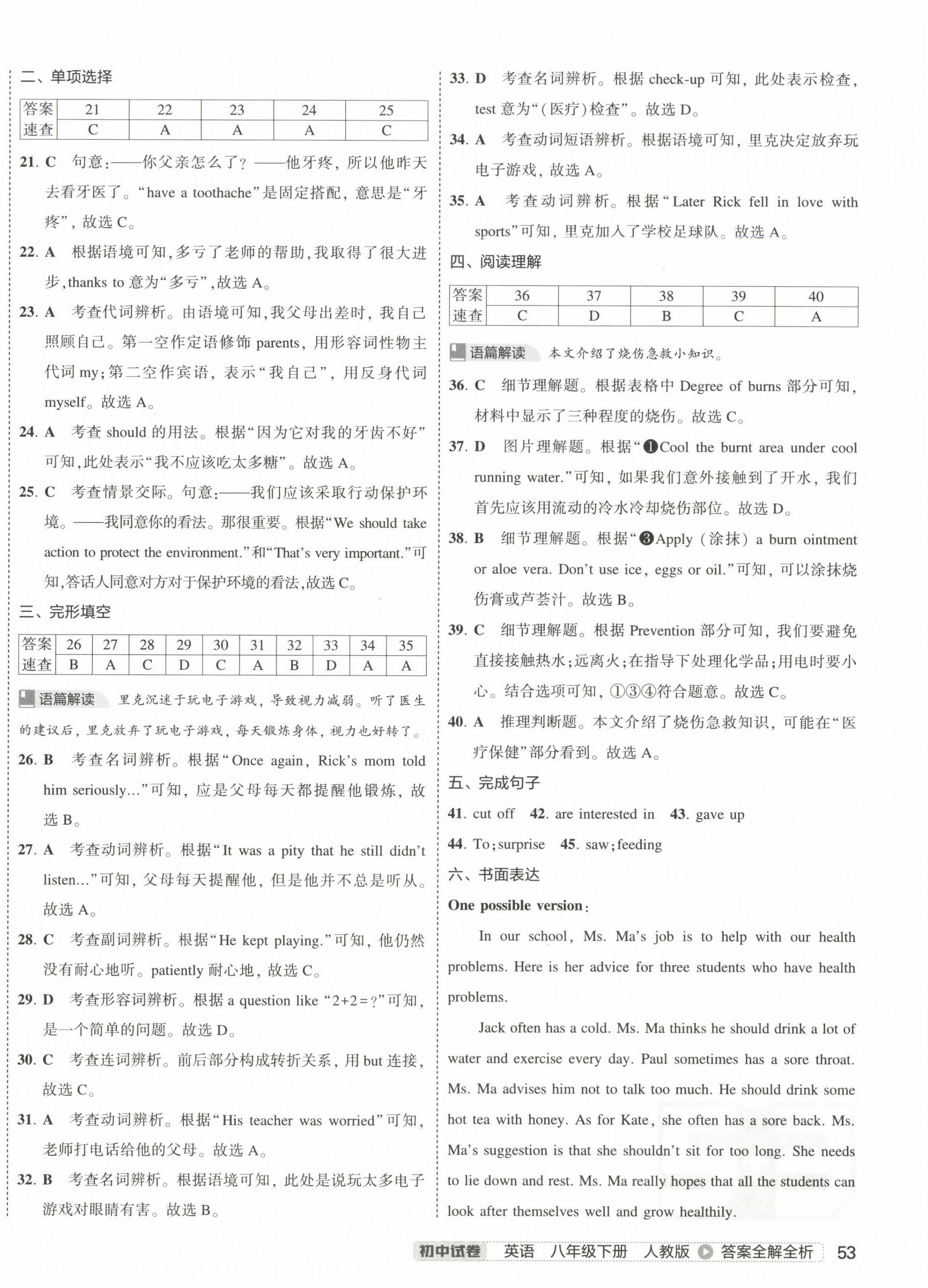 2025年5年中考3年模擬初中試卷八年級(jí)英語下冊(cè)人教版 第2頁