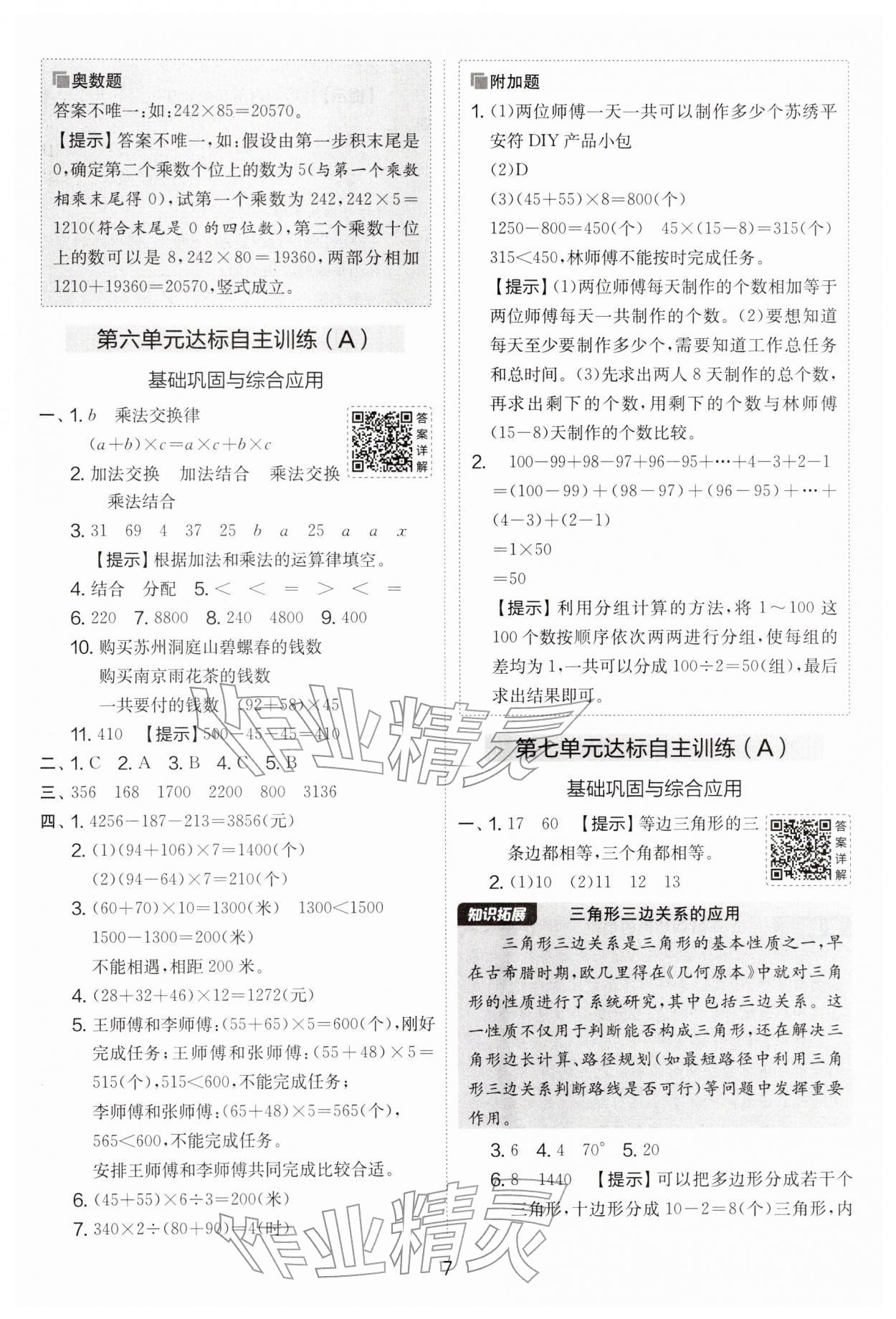 2026年实验班提优大考卷四年级数学下册苏教版&nbsp;第7页