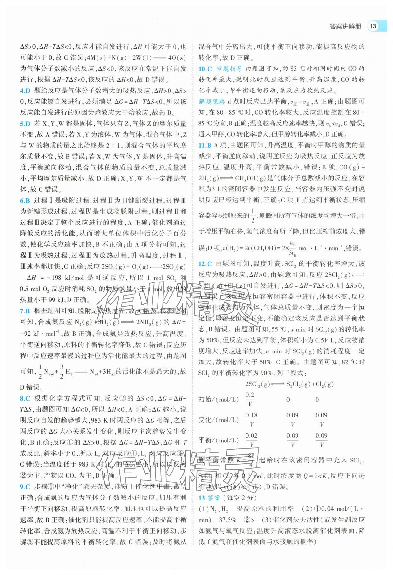 2025年53全優(yōu)卷化學(xué)選擇性必修1人教版 第13頁(yè)
