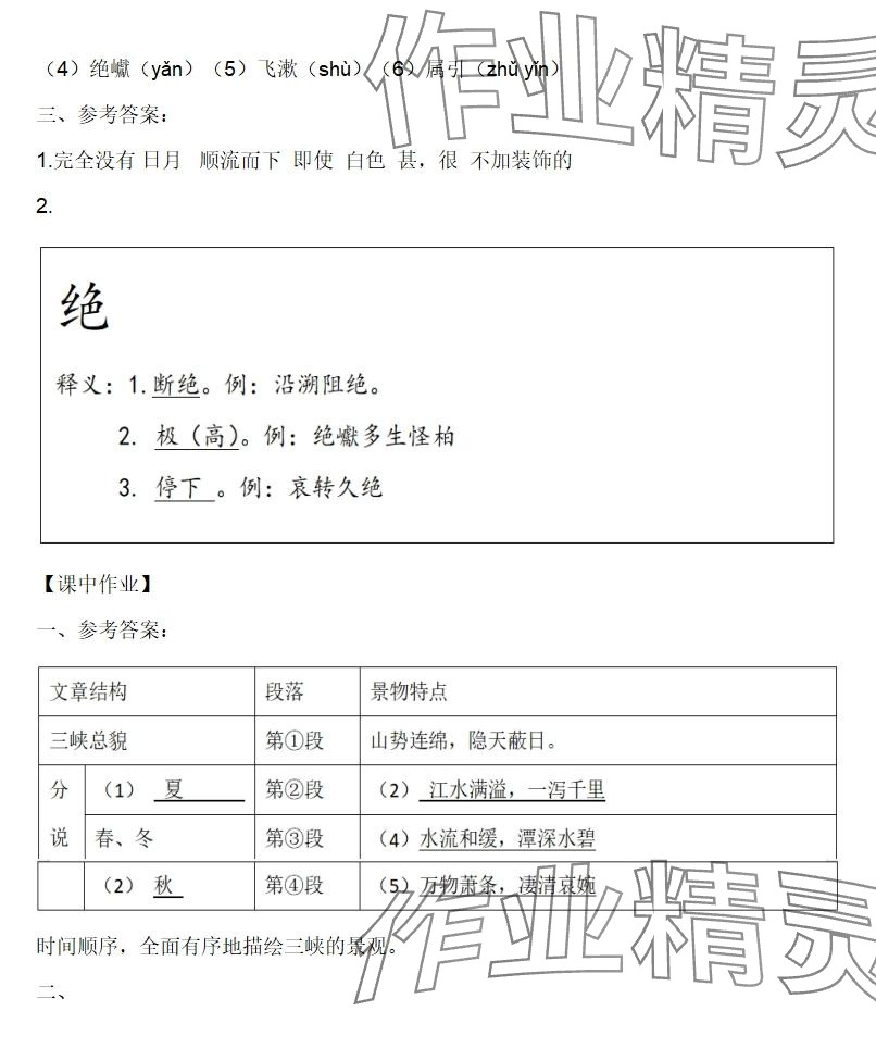 2025年知识与能力训练八年级语文上册人教版 参考答案第10页