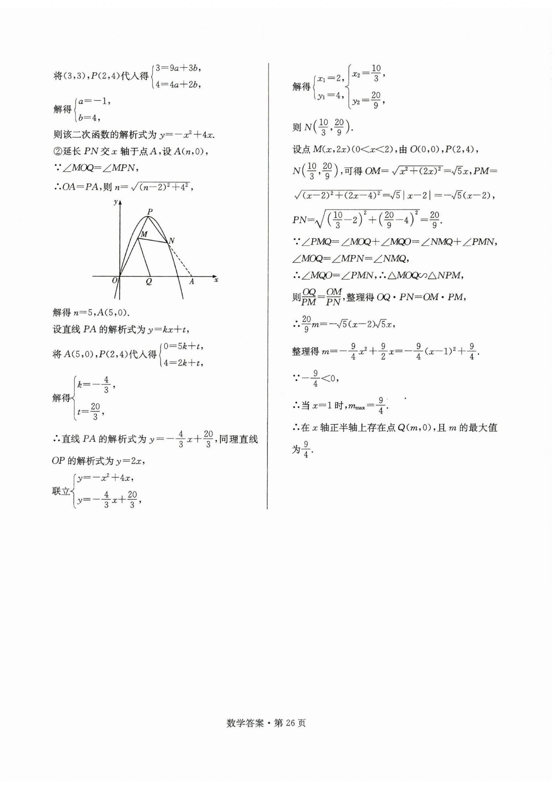 2025年湖南中考必备数学 第26页