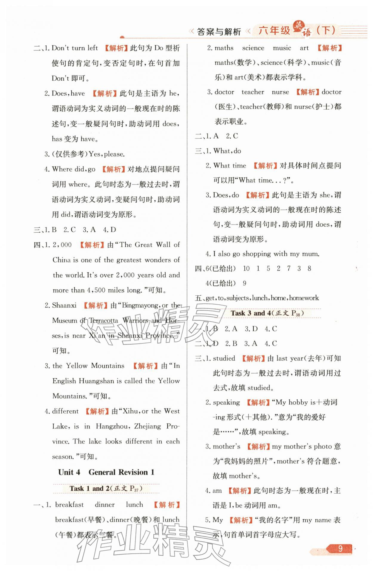 2026年教材全练六年级英语下册人教精通版天津专版&nbsp;参考答案第9页