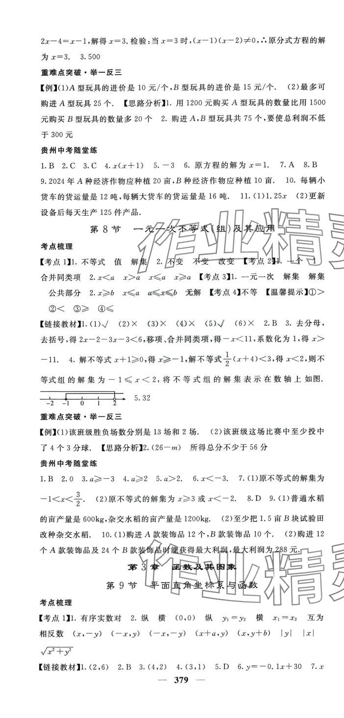 2024年中考新航線數(shù)學貴州專版 第4頁