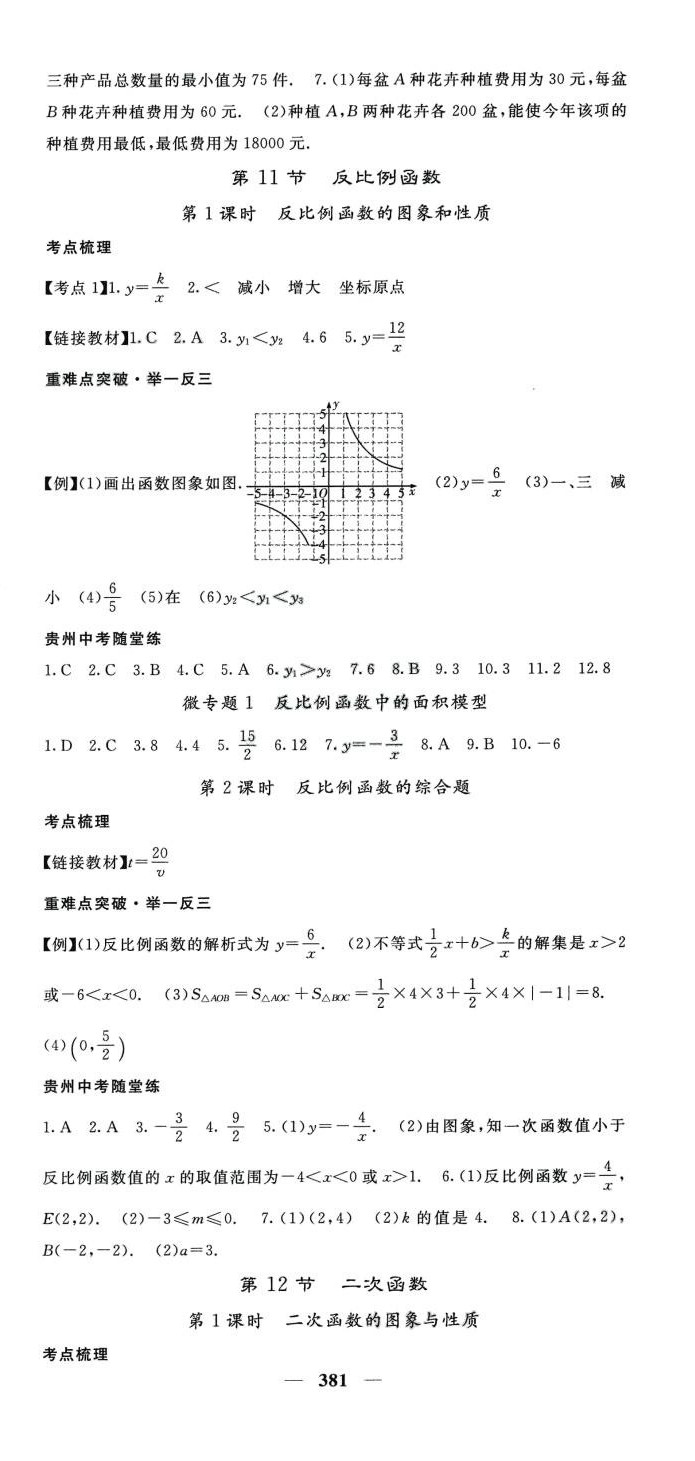 2024年中考新航線數(shù)學(xué)貴州專版 第6頁