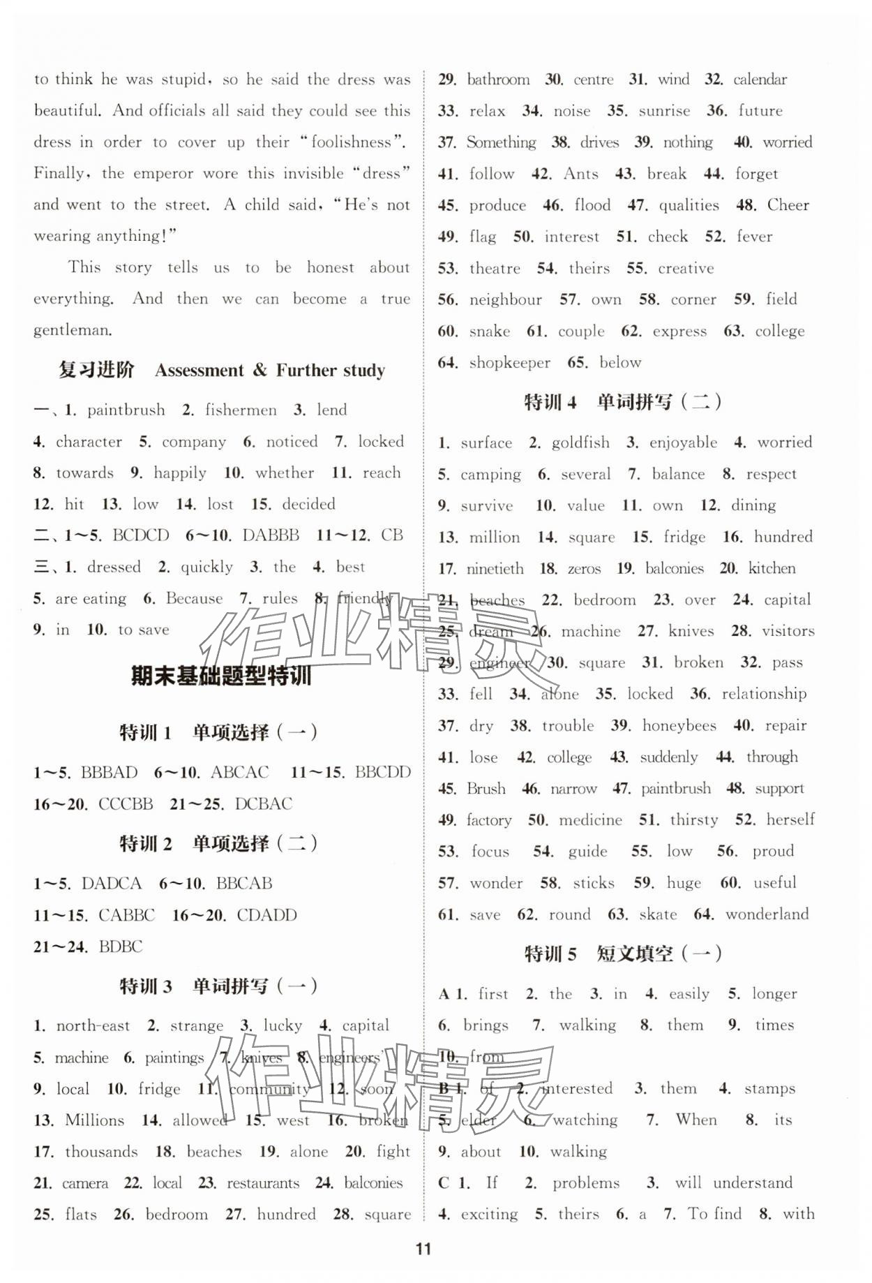 2025年通城学典课时作业本七年级英语下册译林版宿迁专版 参考答案第11页
