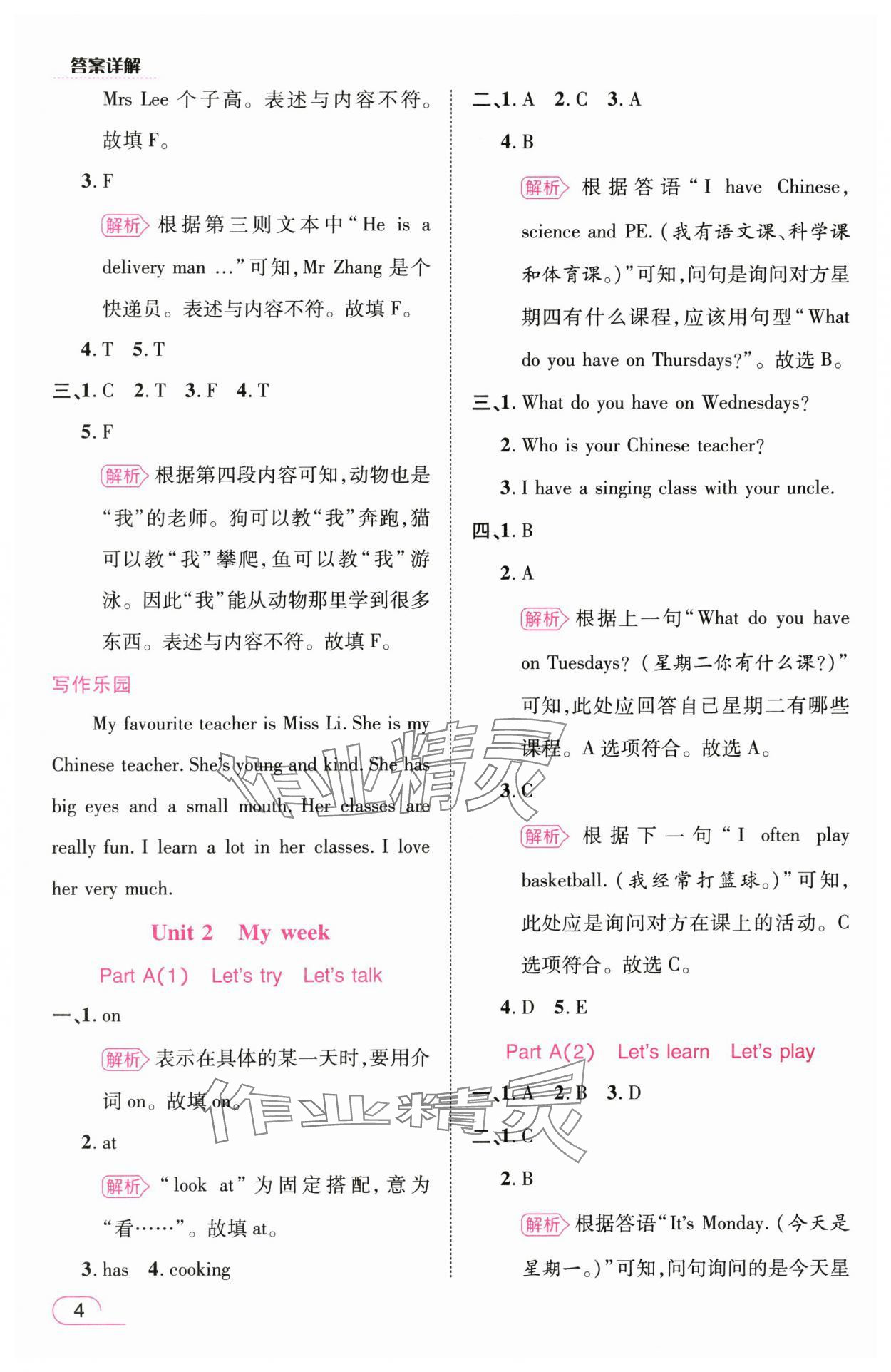 2025年名師測控五年級英語上冊人教版浙江專版 參考答案第4頁