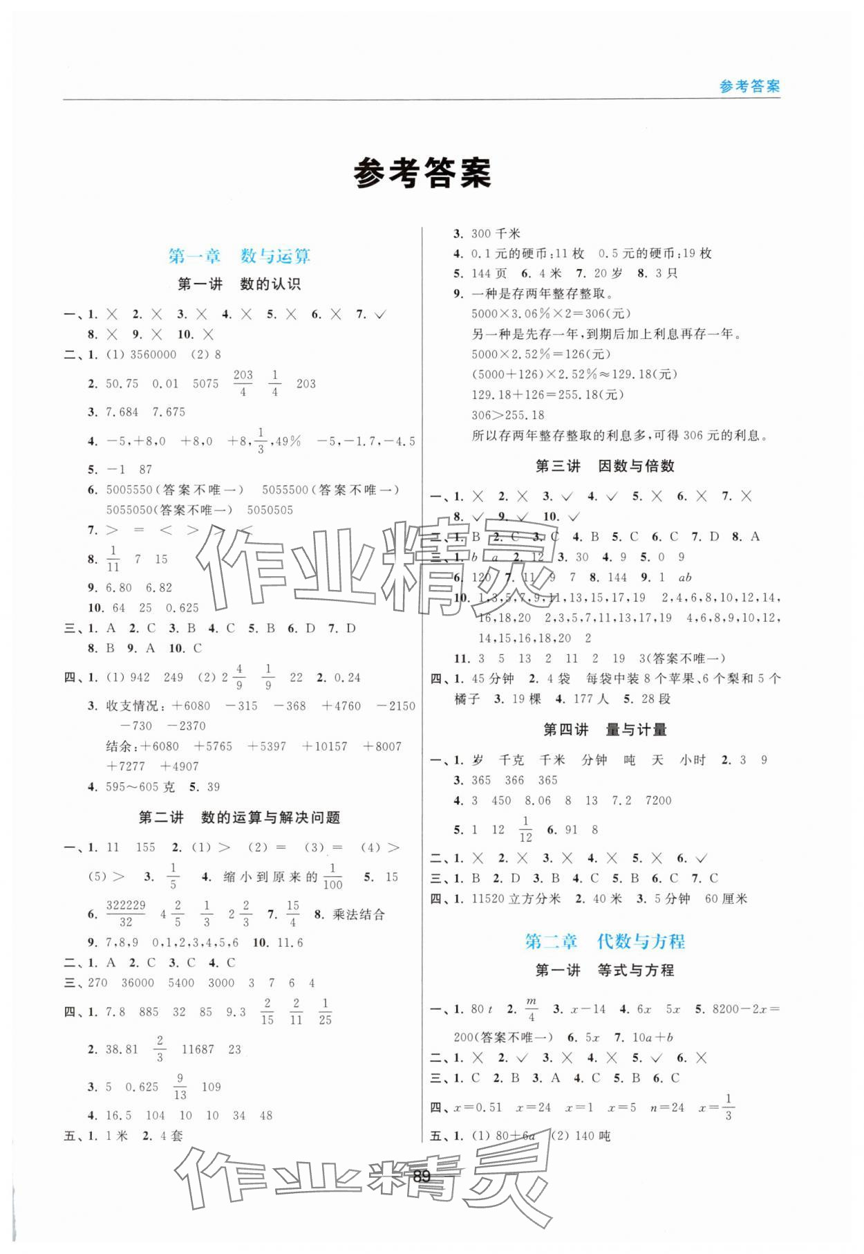 2025年小學(xué)升初中銜接讀本數(shù)學(xué) 第1頁(yè)