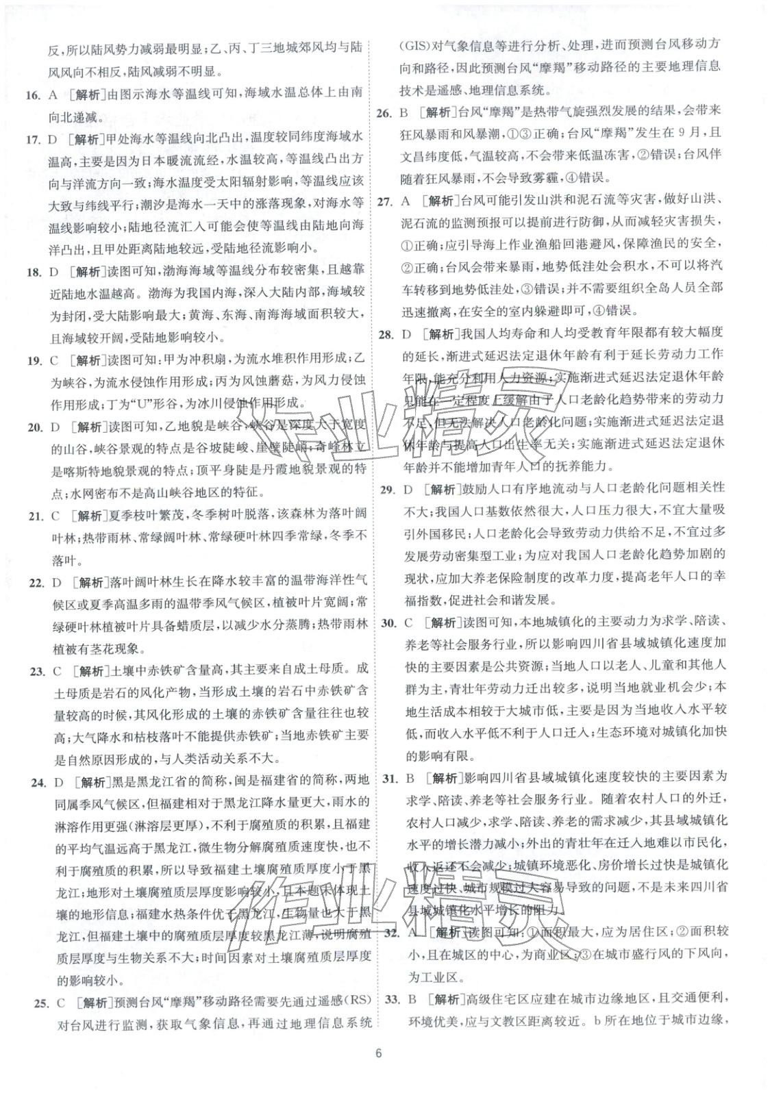 2026年春雨教育模拟试卷精编高中地理全一册通用版&nbsp;第6页