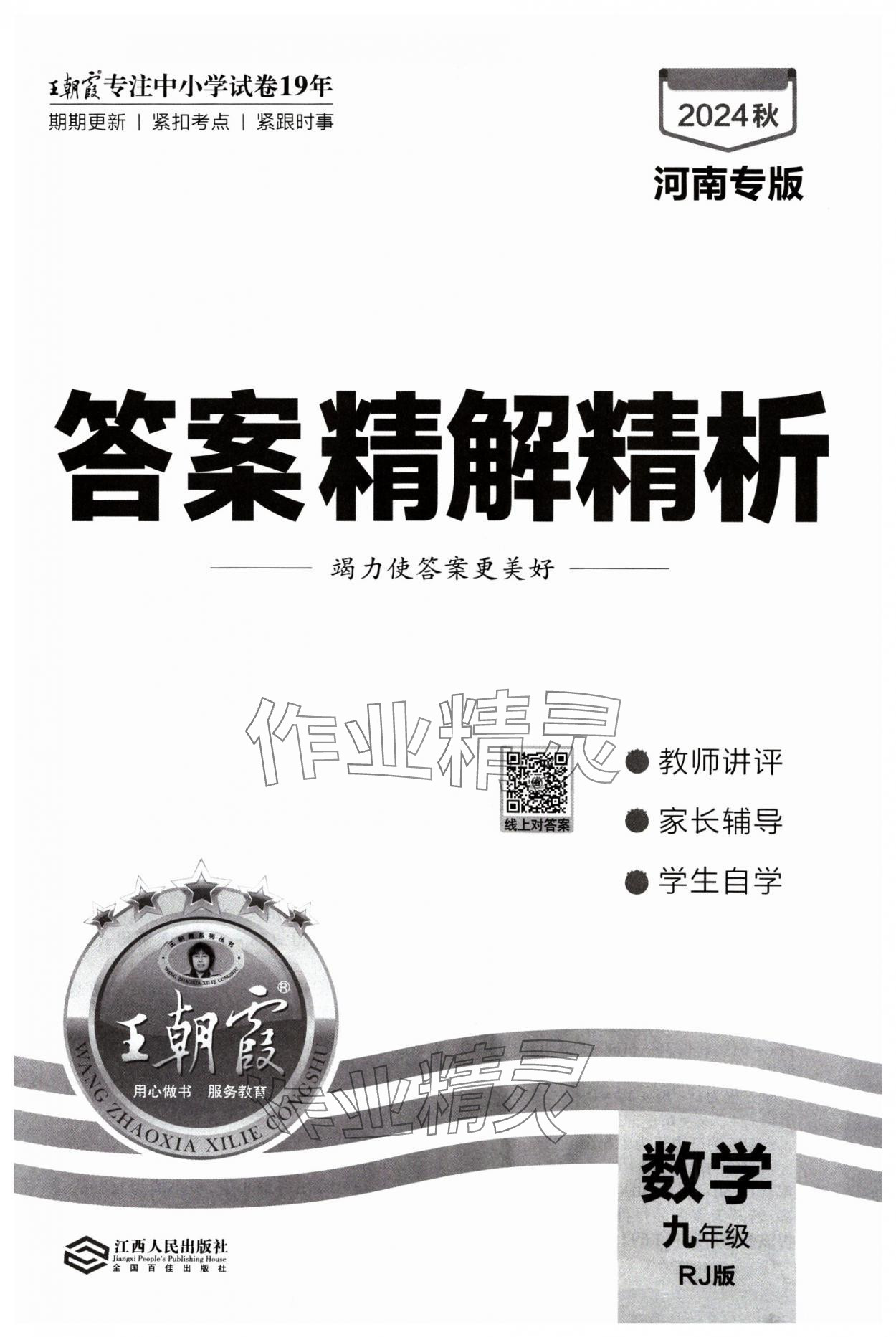 2024年王朝霞各地期末試卷精選九年級數(shù)學(xué)上冊人教版河南專版 第1頁