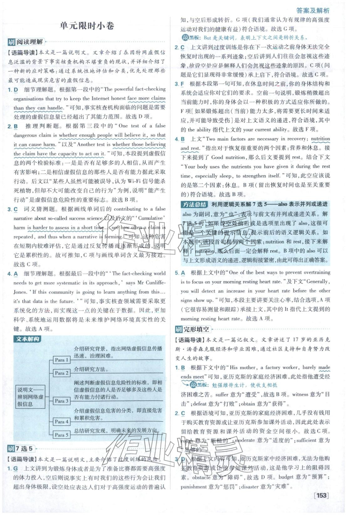 2026年高中必刷题高二下英语人教版 参考答案第7页