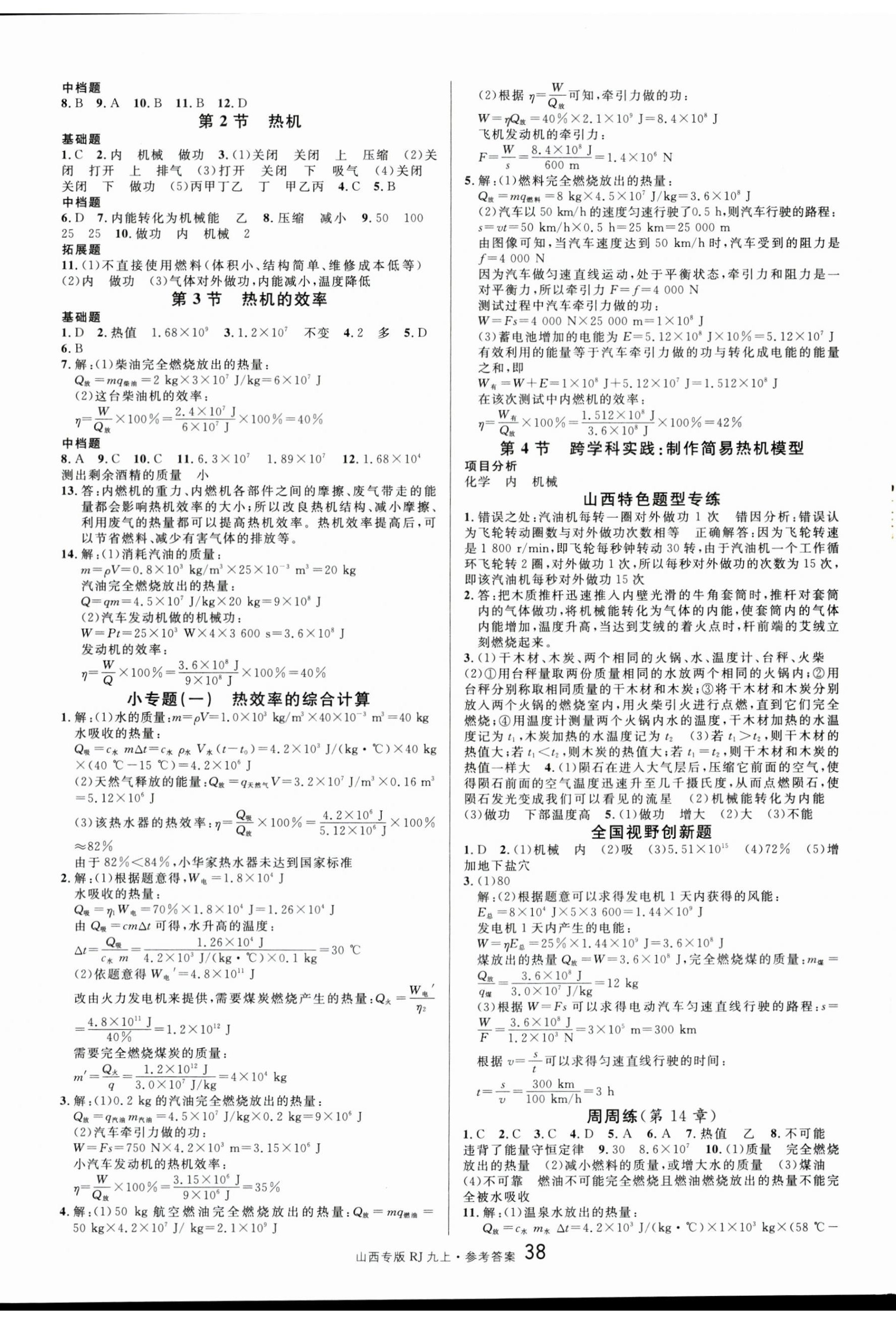 2025年名校课堂九年级物理上册人教版山西专版 第2页