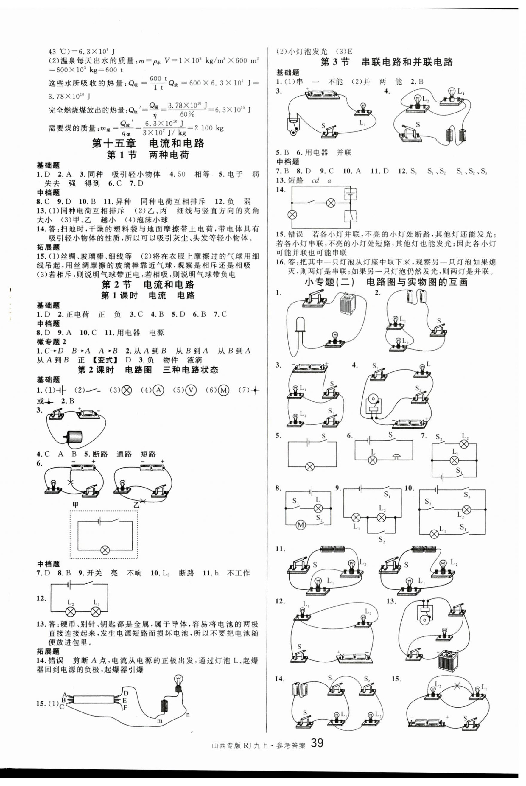 2025年名校课堂九年级物理上册人教版山西专版 第3页