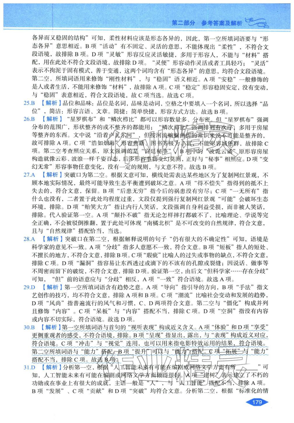 2027年公务员录用考试辅导用书决胜行测言语理解与表达&nbsp;第5页