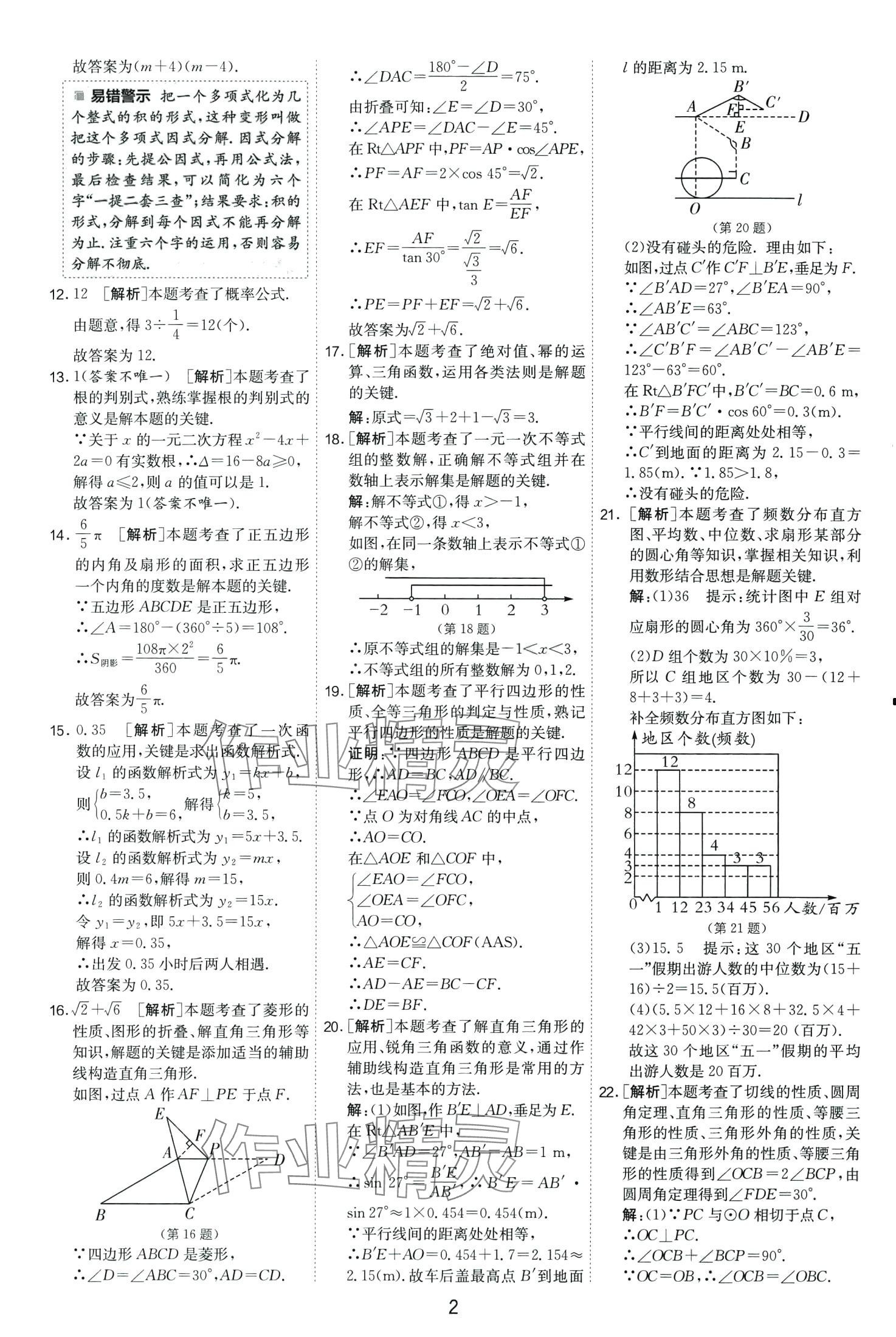 2024年春雨教育考必勝中考試卷精選數(shù)學(xué)中考山東專版 第4頁(yè)