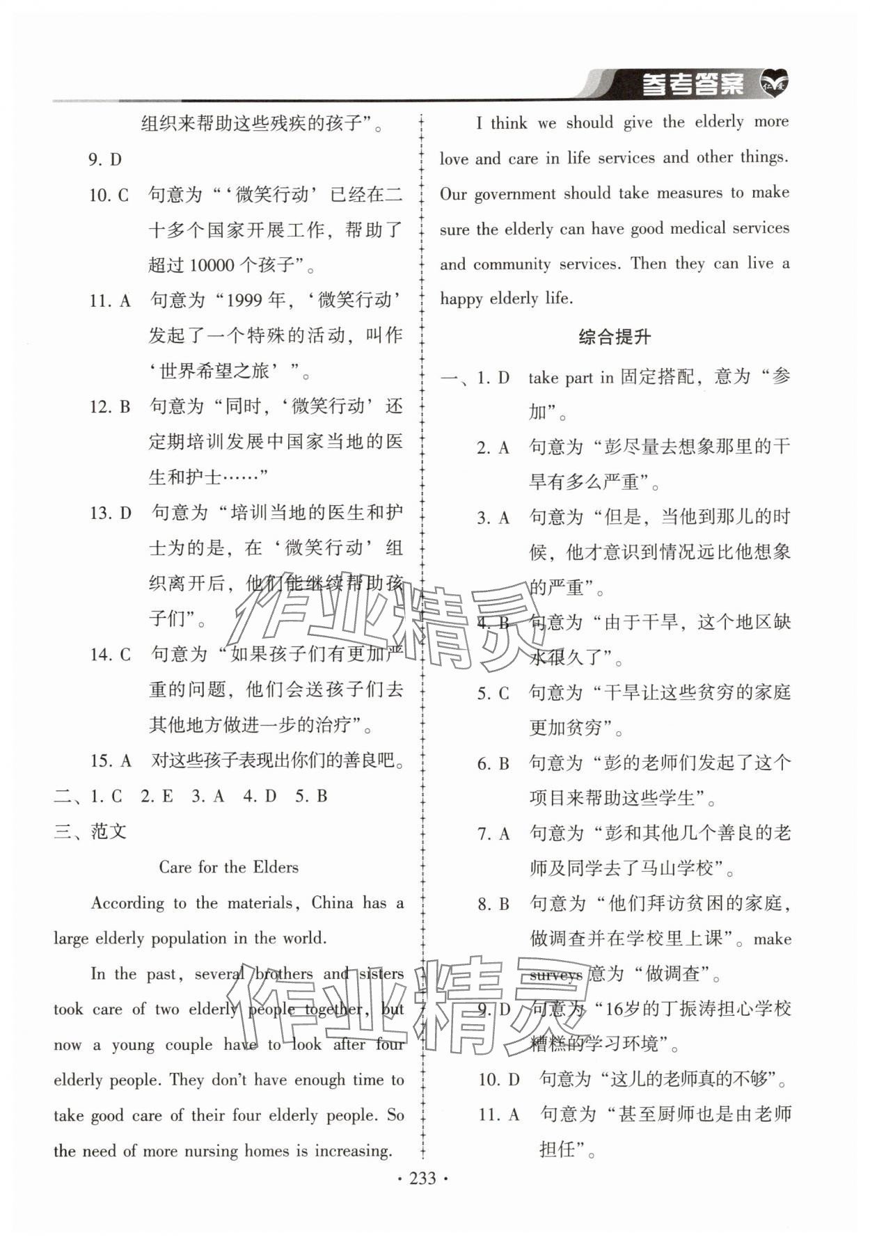 2025年仁爱英语同步练习册九年级全一册仁爱版湖北专版 第5页