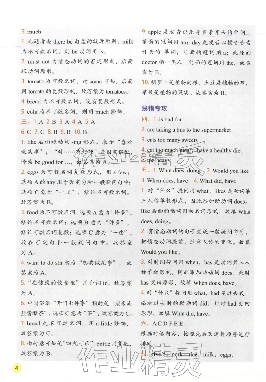 2026年實驗班學霸筆記六年級英語下冊譯林版&nbsp;第4頁