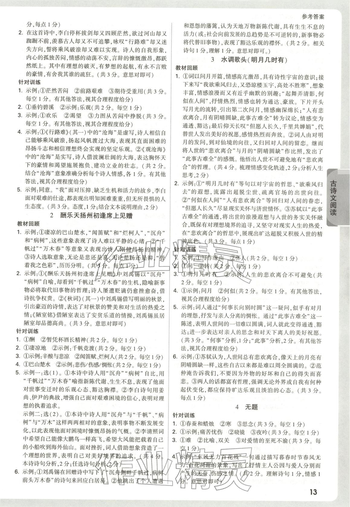 2026年万唯中考试题研究语文北京专版&nbsp;第15页