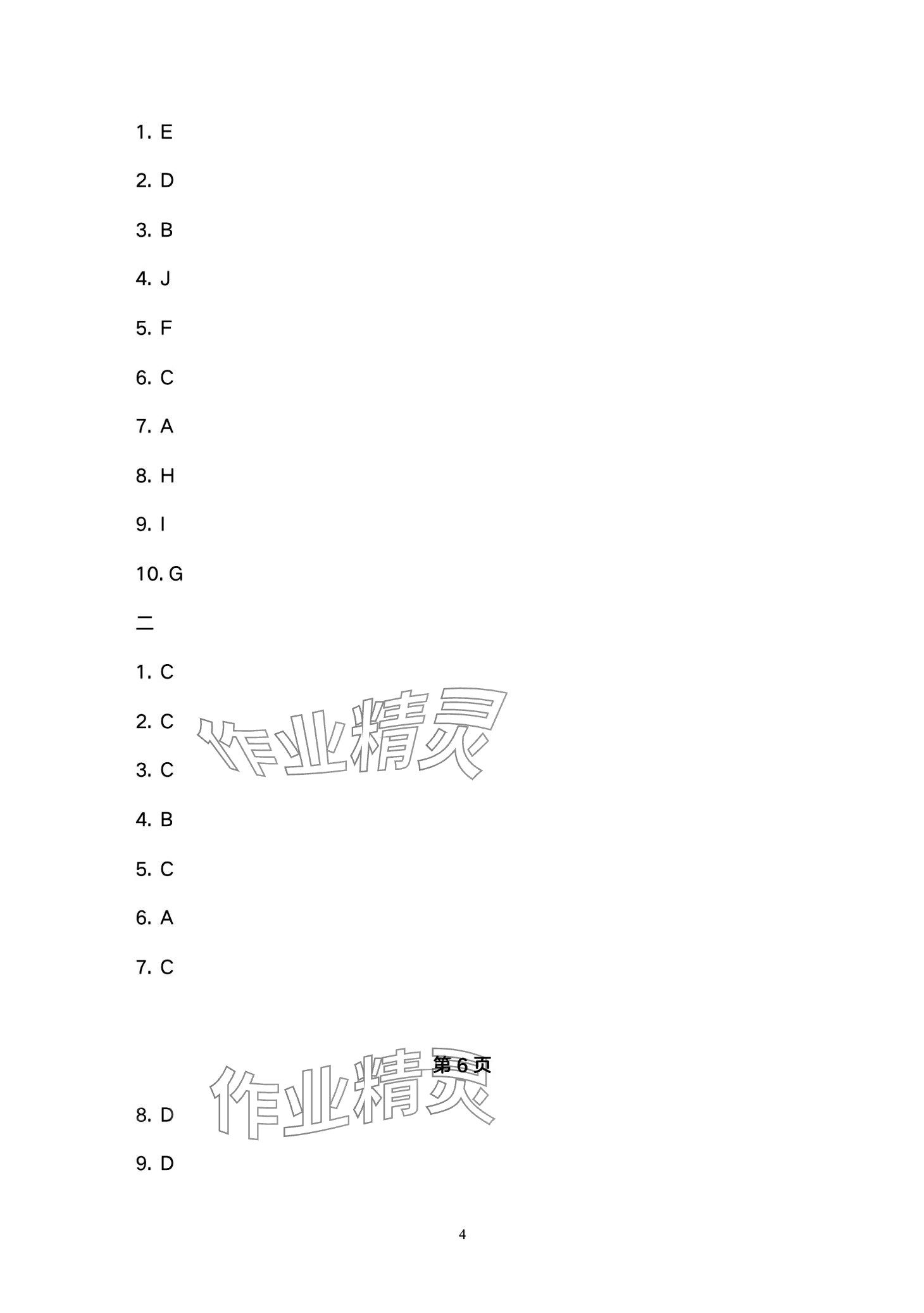 2024年天天學(xué)天天練中職英語&nbsp;第4頁