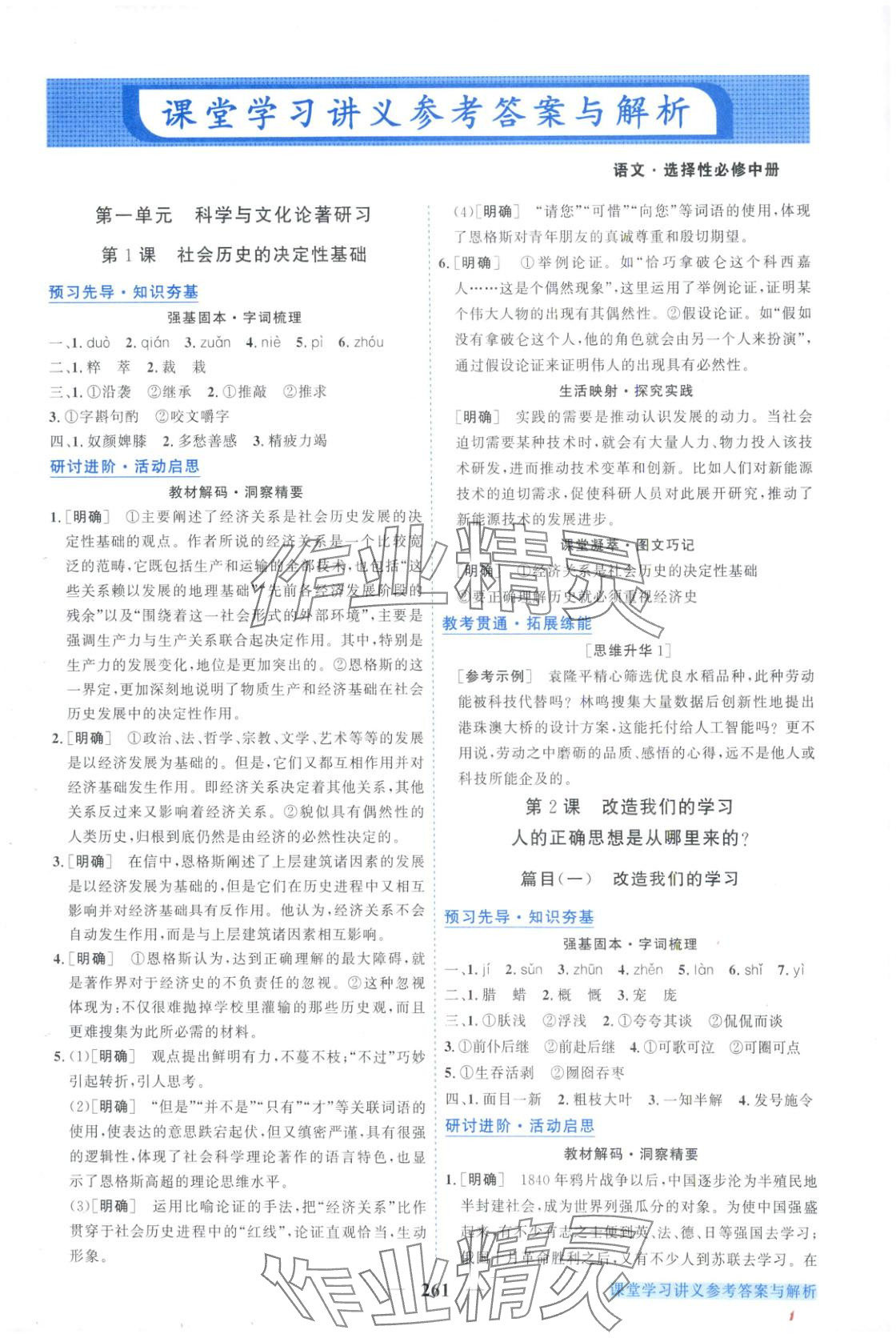 2025年新坐标同步练习高中语文选择性必修中册人教版青海专用 第1页