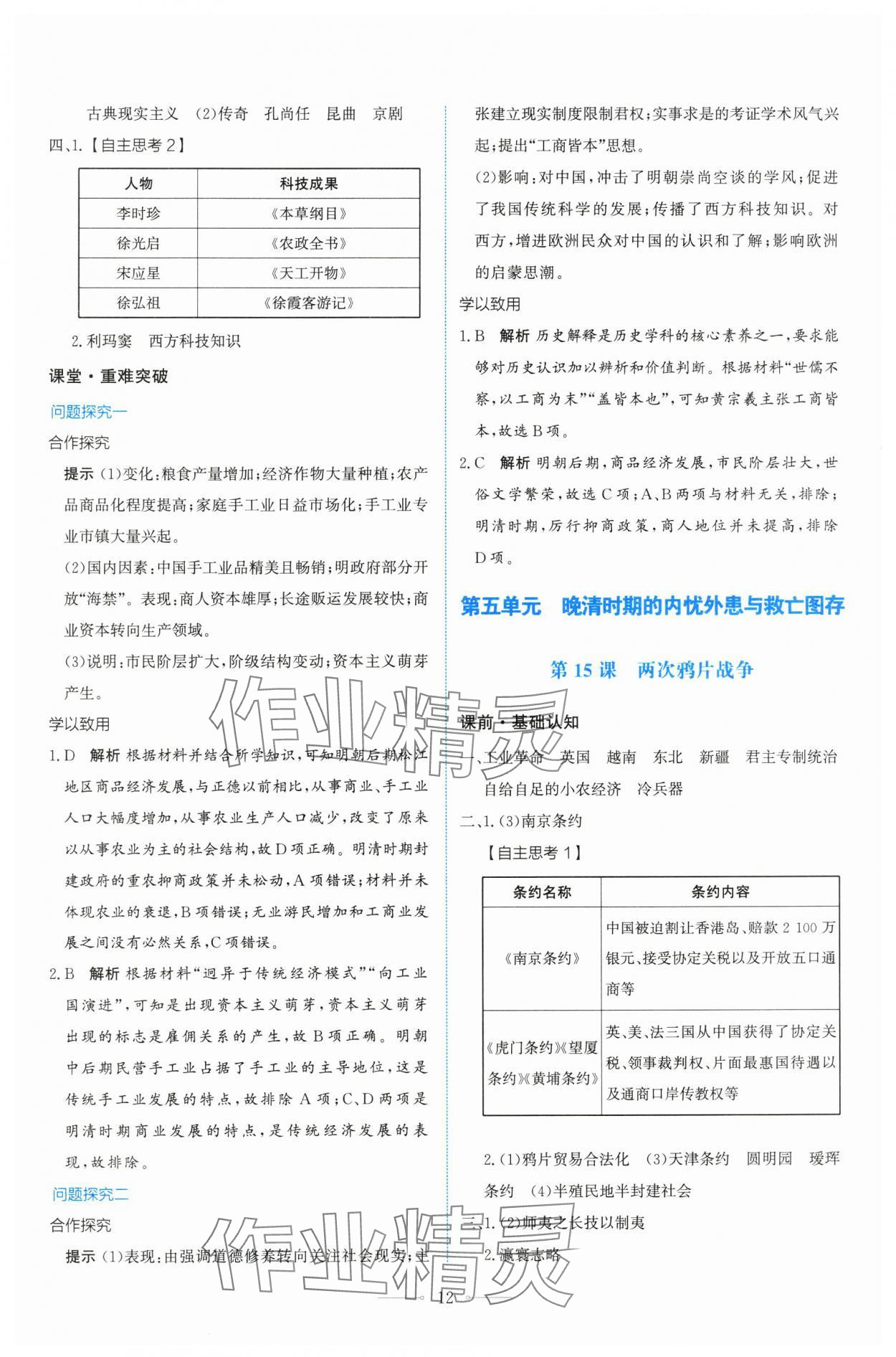 2024年志鴻優(yōu)化贏在課堂高中歷史必修上冊人教版 第12頁