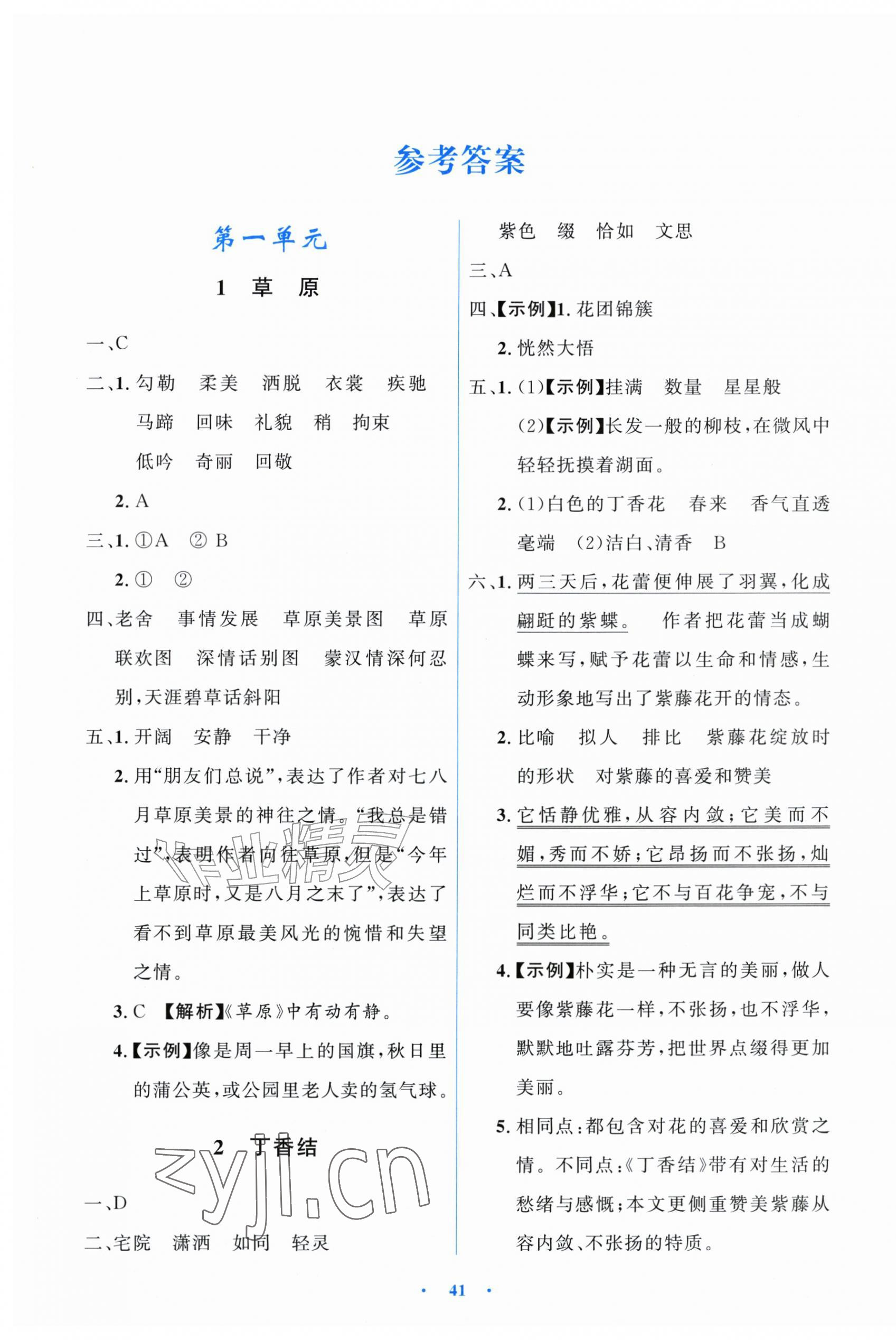 2026年阳光课堂金牌练习册六年级语文上册人教版增强版&nbsp;第1页