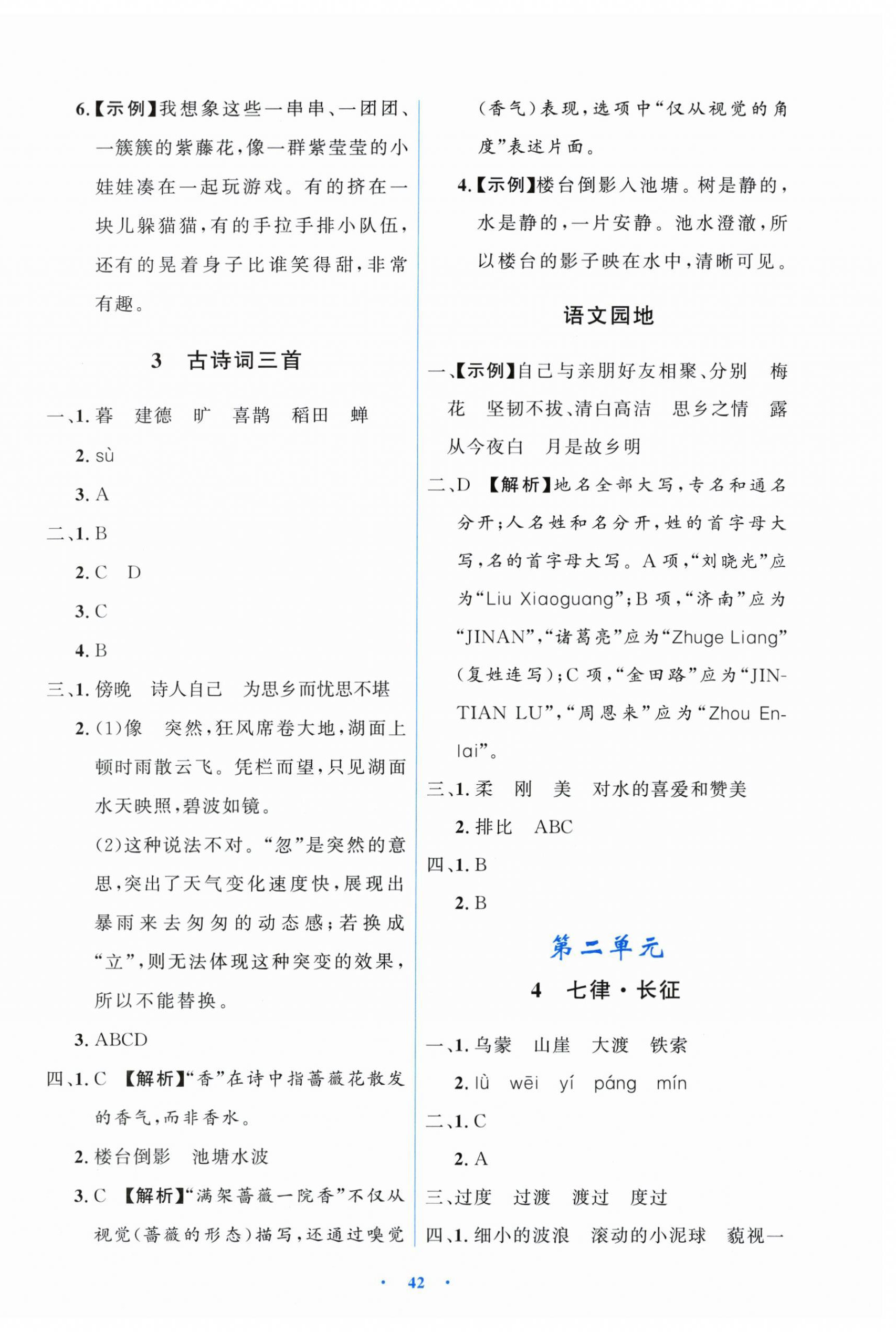 2026年阳光课堂金牌练习册六年级语文上册人教版增强版&nbsp;第2页