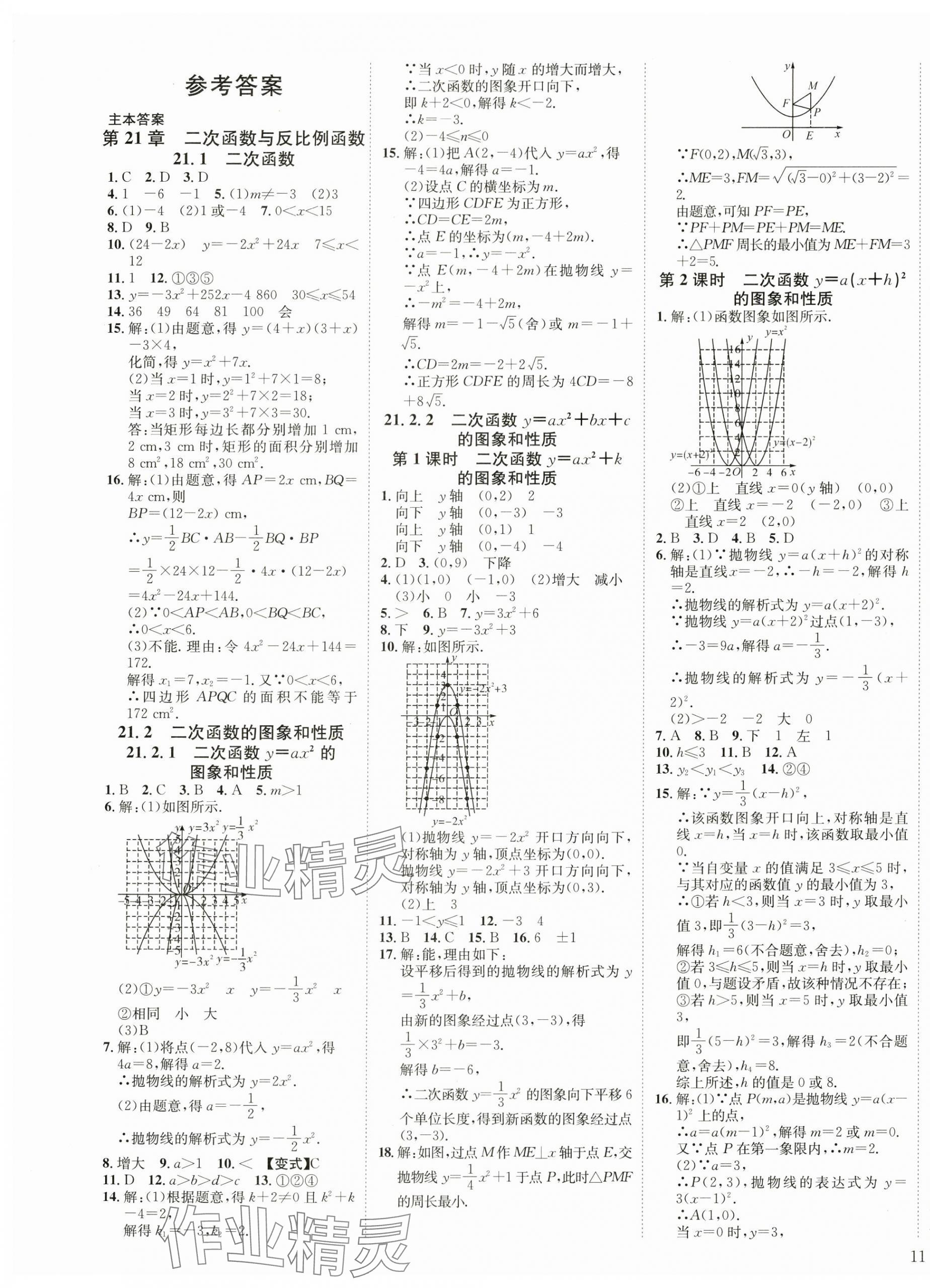 2024年暢行課堂九年級(jí)數(shù)學(xué)上冊(cè)滬科版 第1頁(yè)