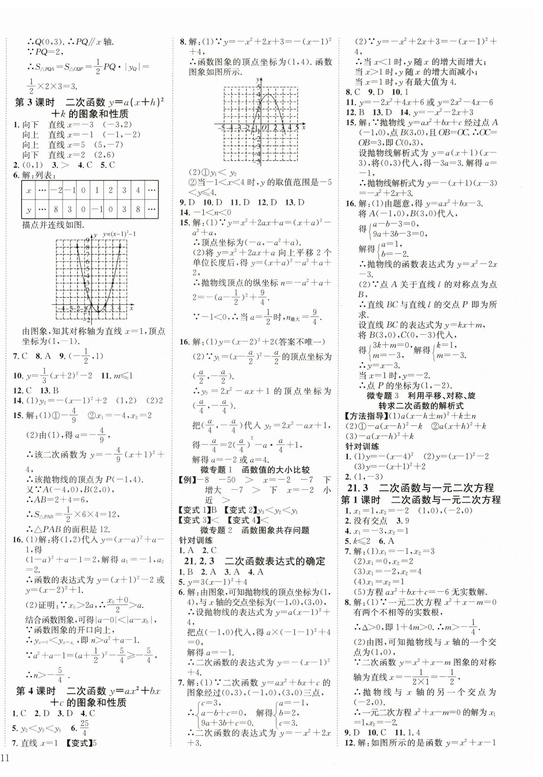 2024年暢行課堂九年級數(shù)學上冊滬科版 第2頁