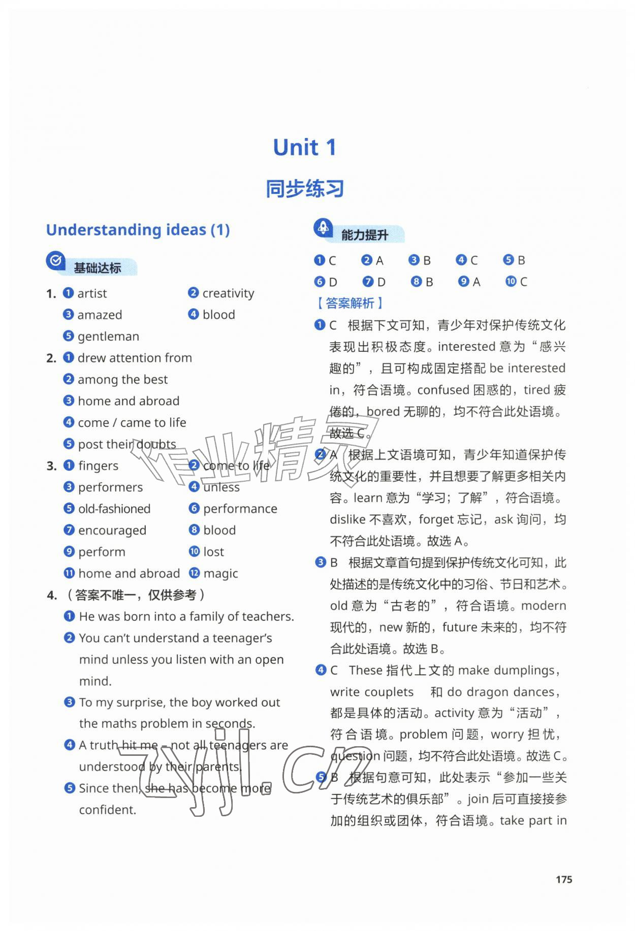 2026年同步练习册九年级英语上册外研版黑龙江专版&nbsp;第1页