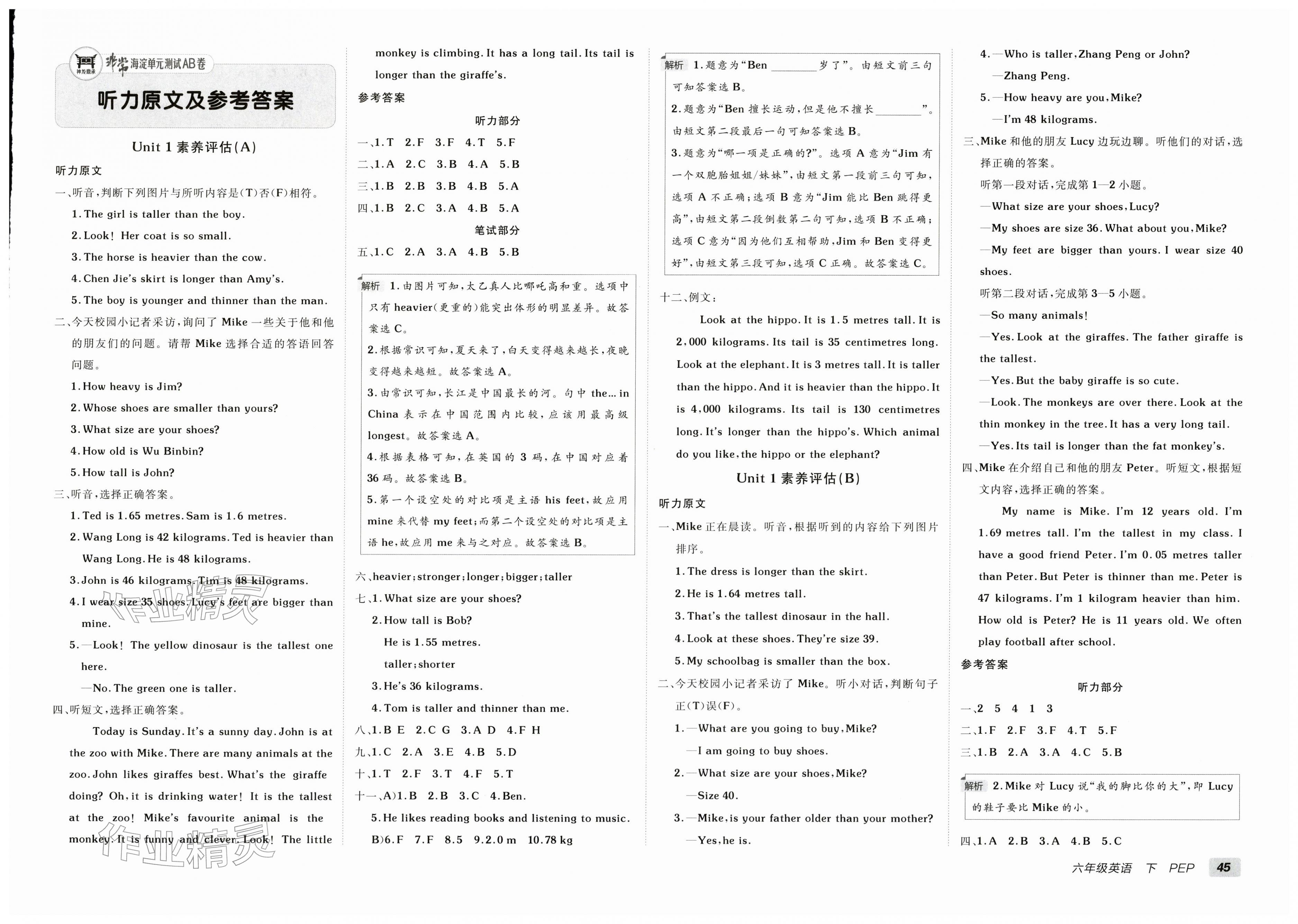 2026年海淀单元测试AB卷六年级英语下册人教版&nbsp;第1页