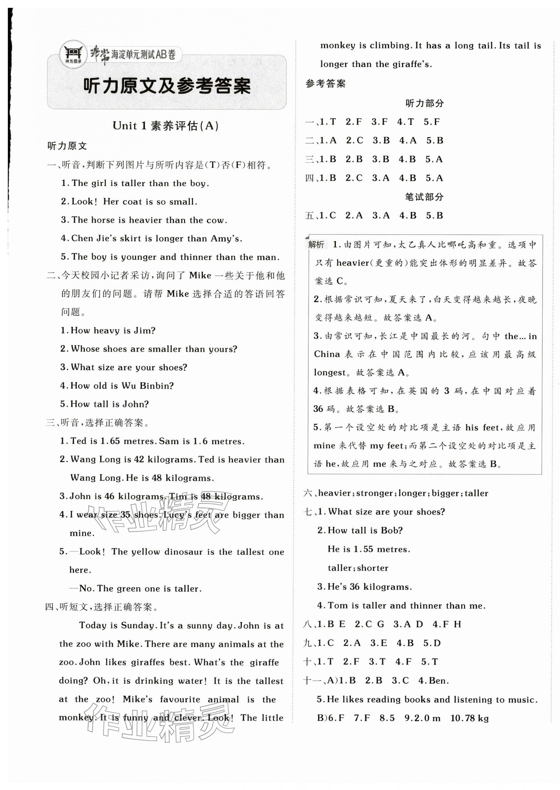 2026年海淀单元测试AB卷六年级英语下册人教版&nbsp;第1页