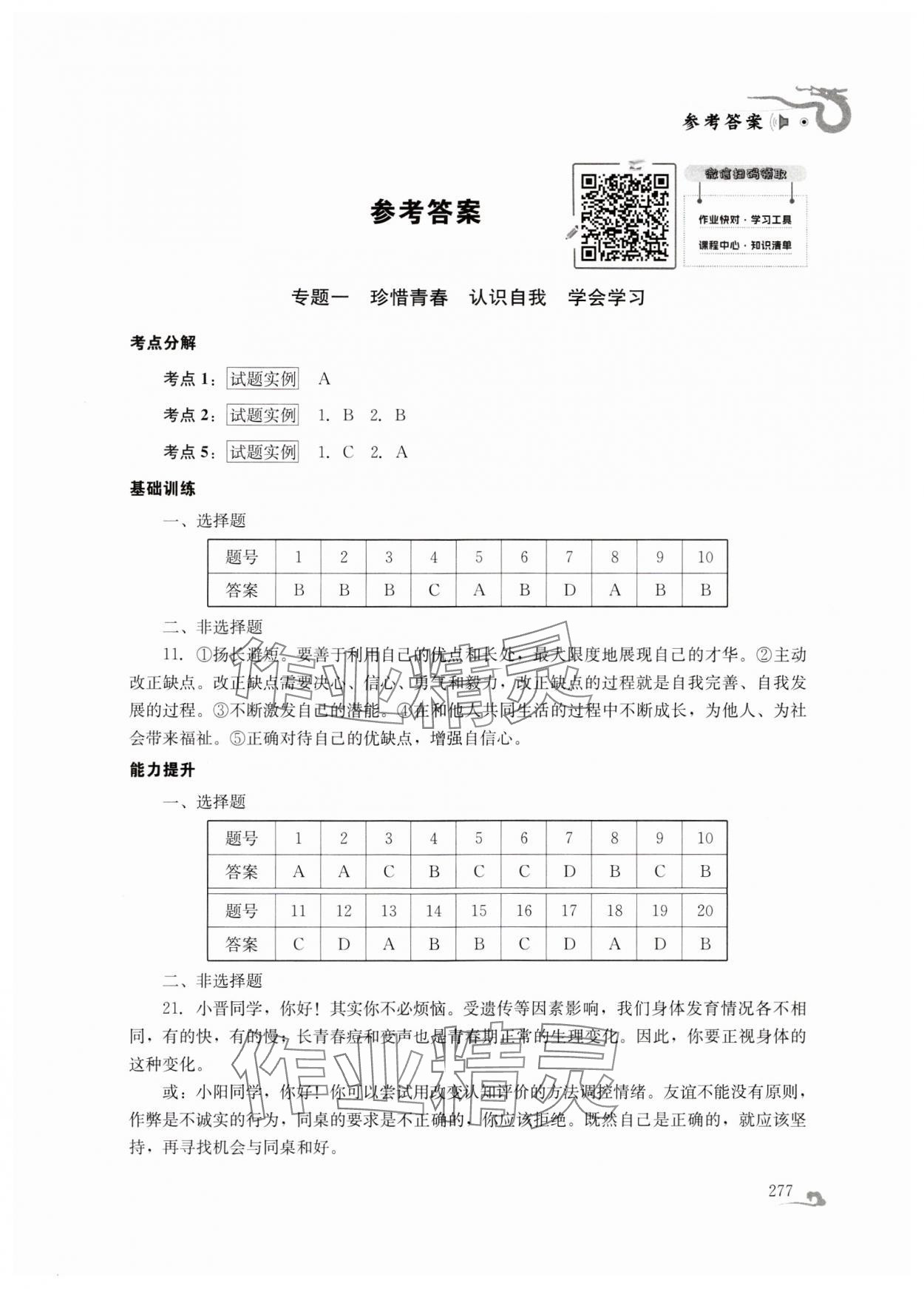 2024年百年學(xué)典中考總復(fù)習(xí)道德與法治 第1頁(yè)