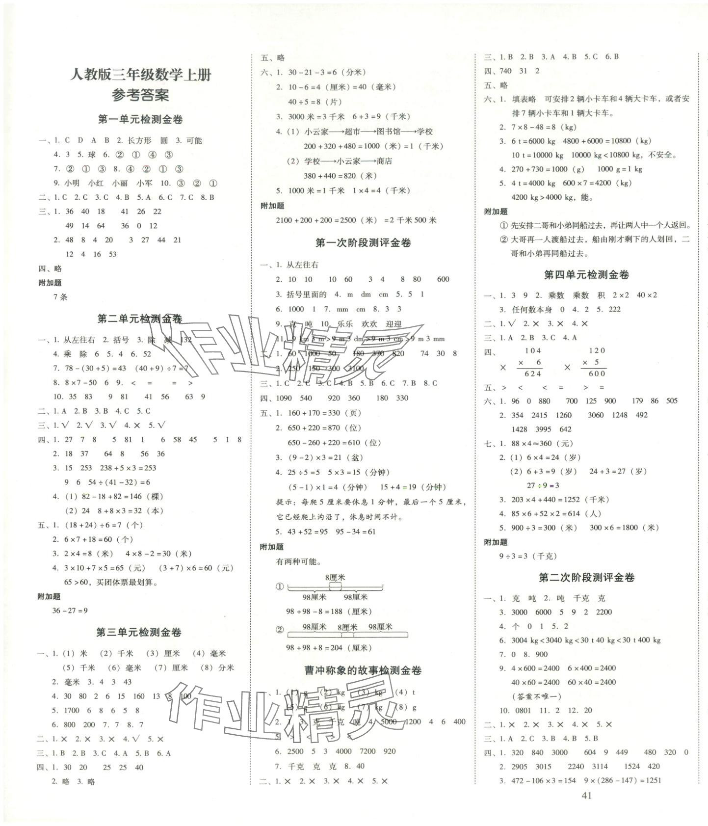 2025年云南师大附小一线名师金牌试卷三年级数学上册人教版 第1页