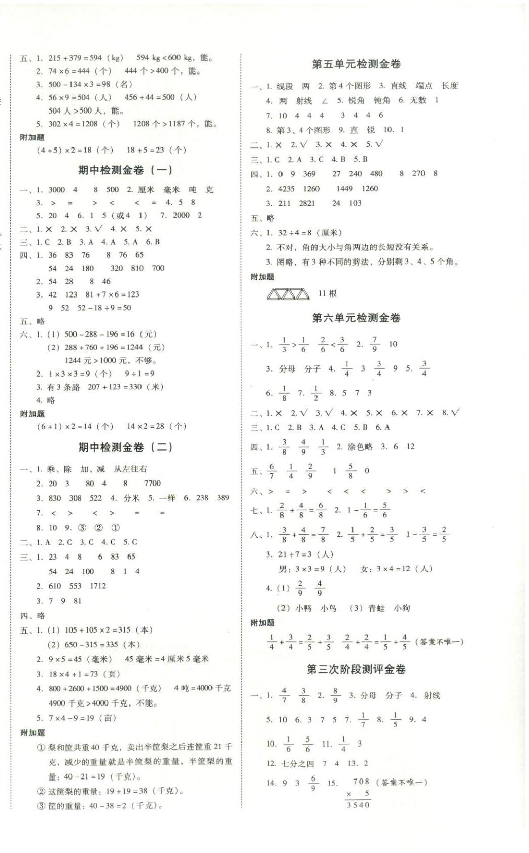 2025年云南师大附小一线名师金牌试卷三年级数学上册人教版 第2页