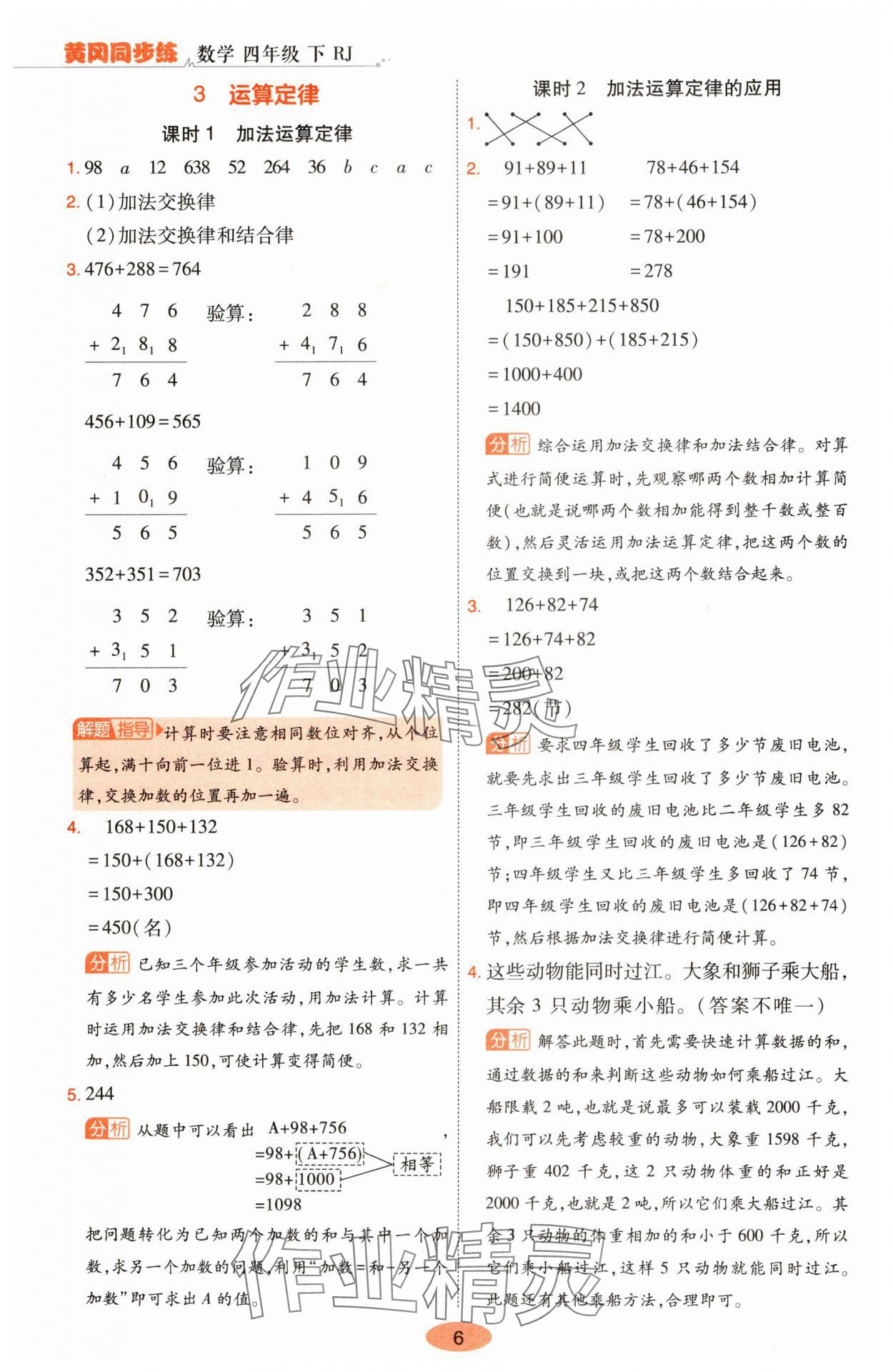 2025年黃岡同步練一日一練四年級數學下冊人教版 參考答案第6頁