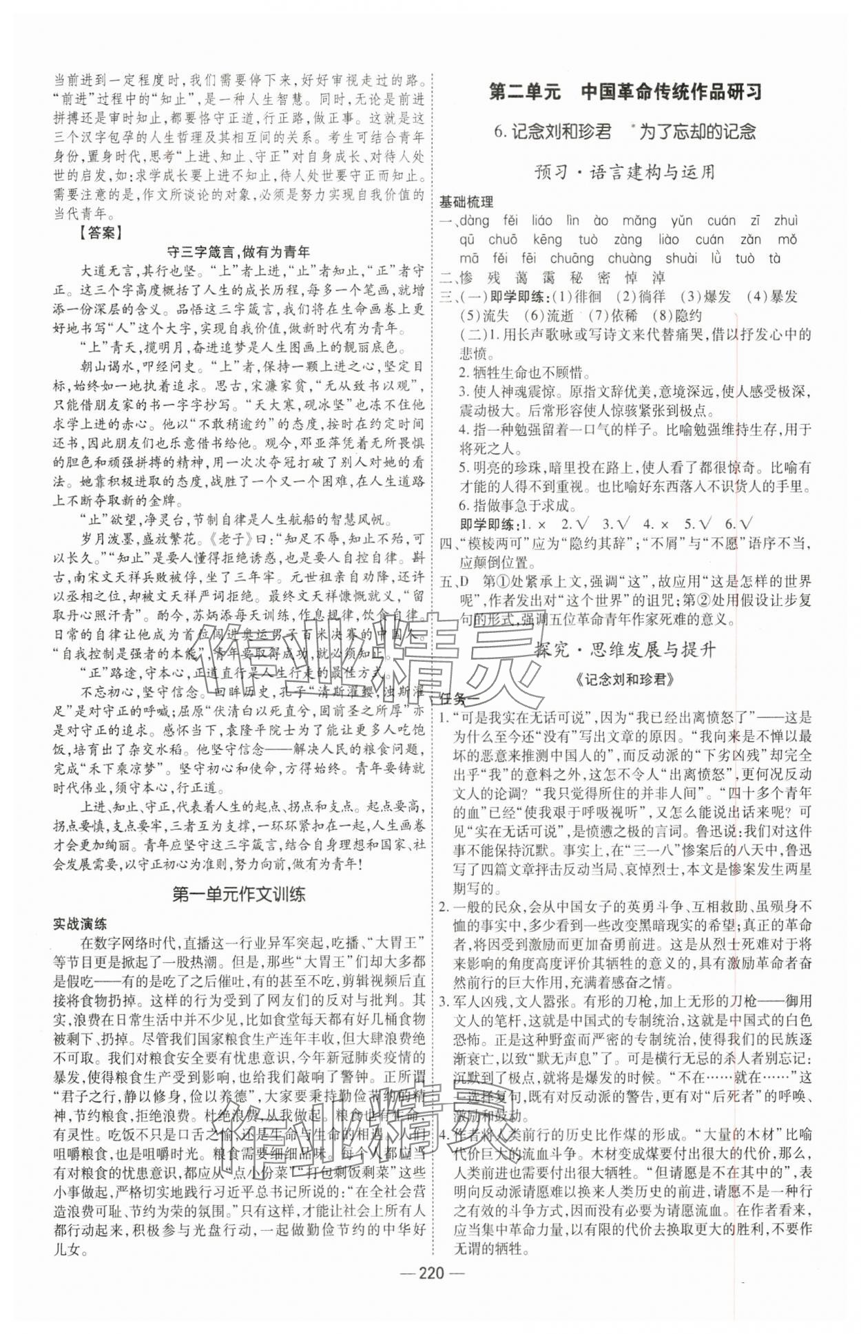 2025年成才之路高中新課程學(xué)習(xí)指導(dǎo)高中語(yǔ)文選擇性必修中冊(cè)人教版 第8頁(yè)