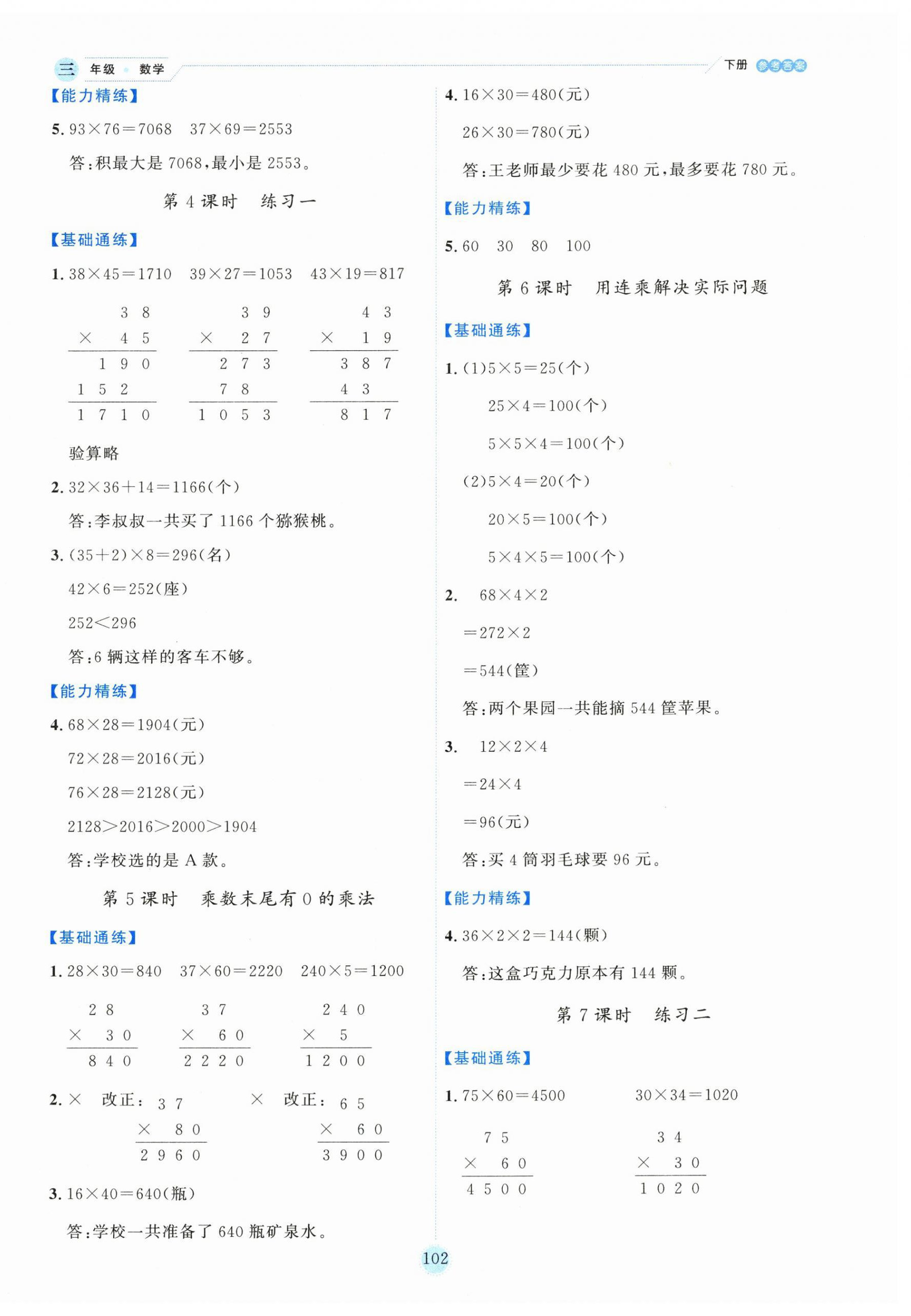 2025年优秀生作业本三年级数学下册苏教版 参考答案第2页