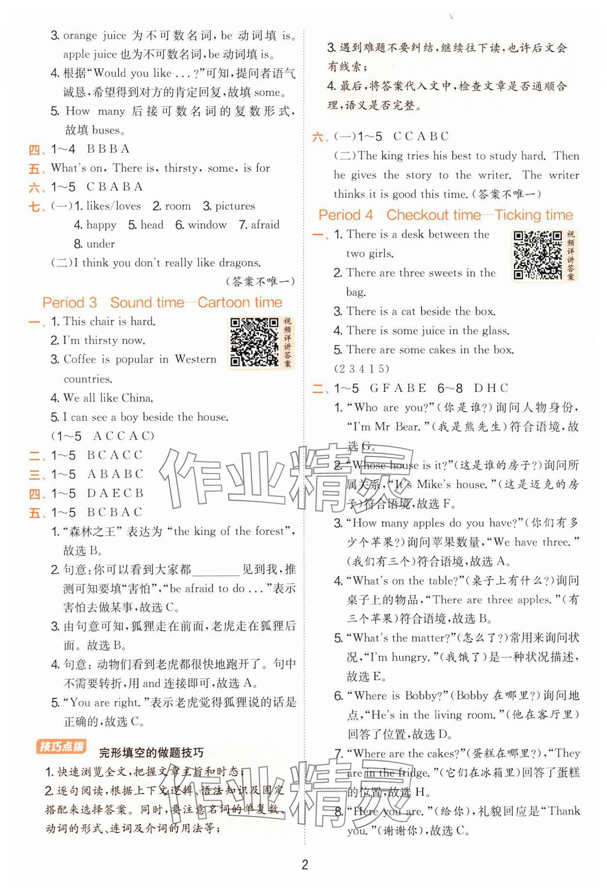 2025年实验班提优训练五年级英语上册译林版 第2页