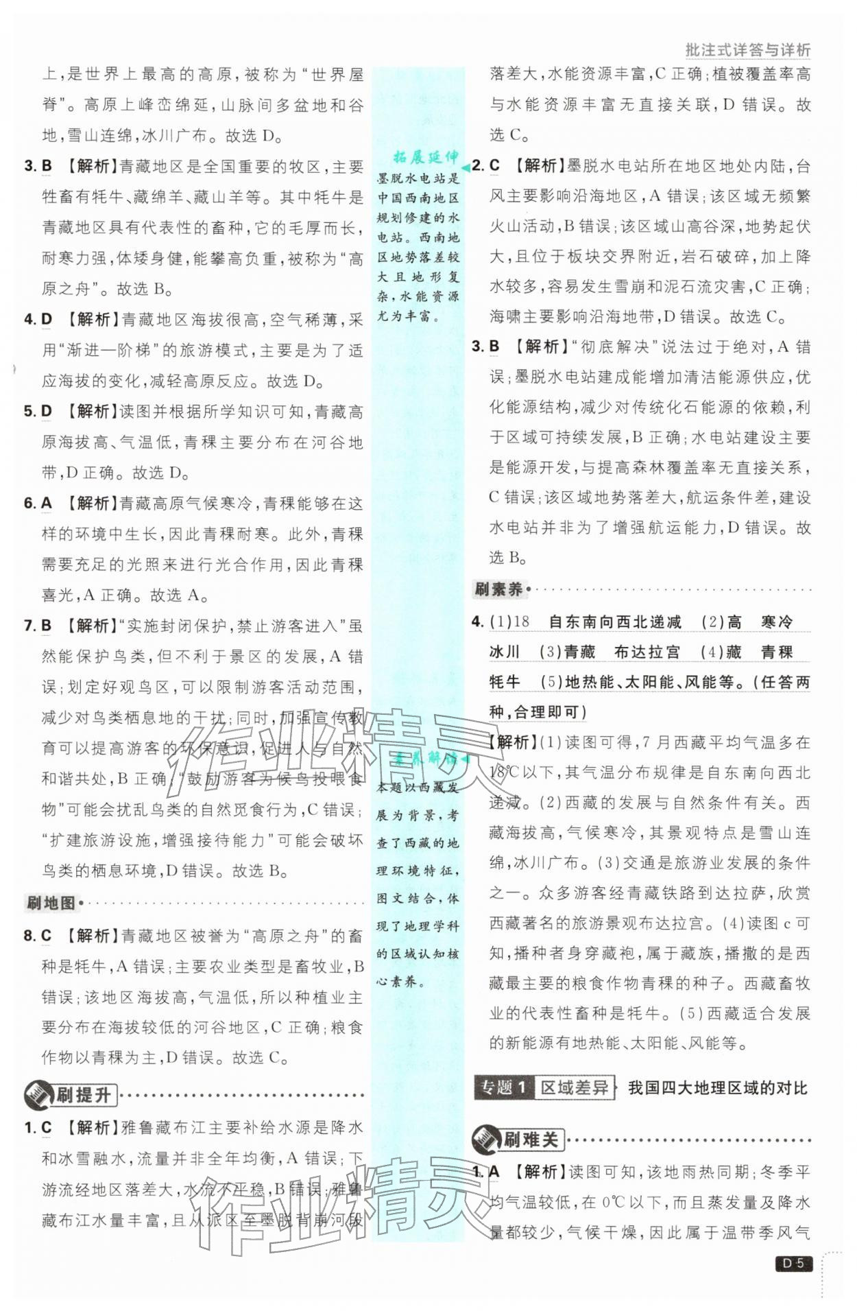 2026年初中必刷题八年级地理下册湘教版&nbsp;第5页