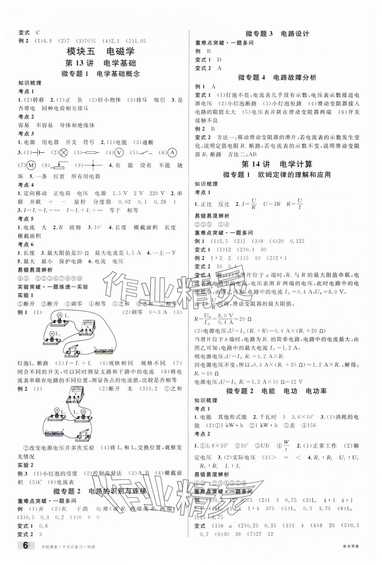 2025年名校課堂中考總復習物理安徽專版 參考答案第6頁