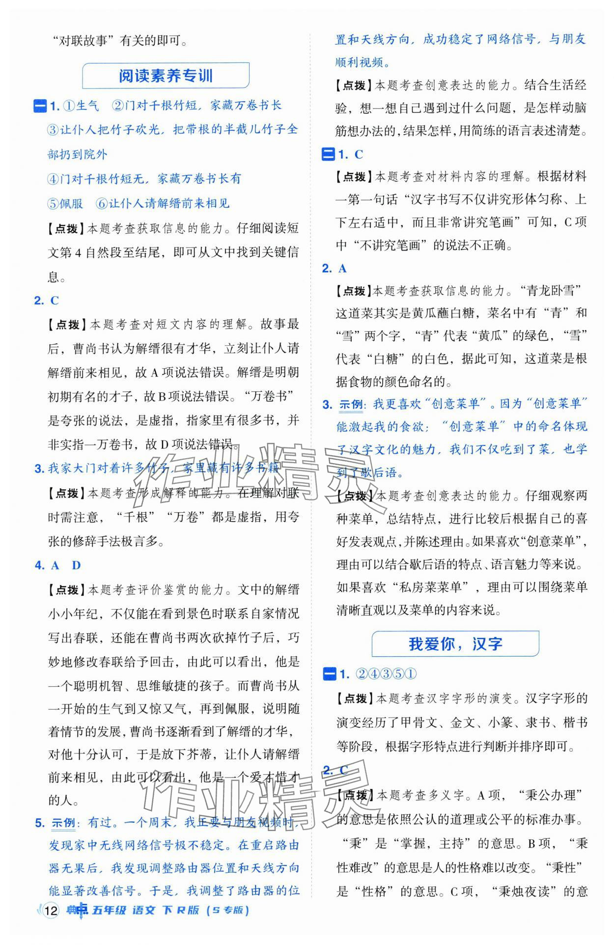 2025年綜合應(yīng)用創(chuàng)新題典中點五年級語文下冊人教版江蘇專版&nbsp;第12頁