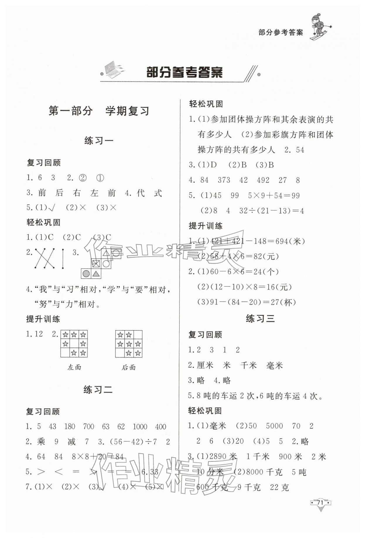 2026年寒假作业知识出版社三年级数学&nbsp;第1页