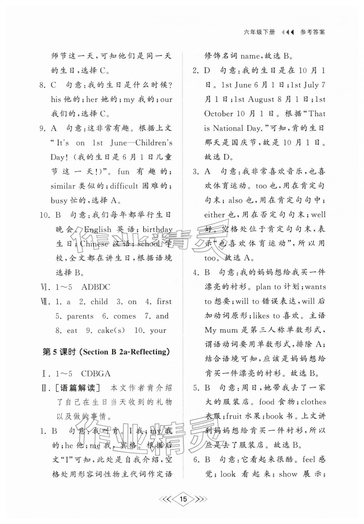 2026年综合能力训练六年级英语下册鲁教版54制&nbsp;参考答案第15页