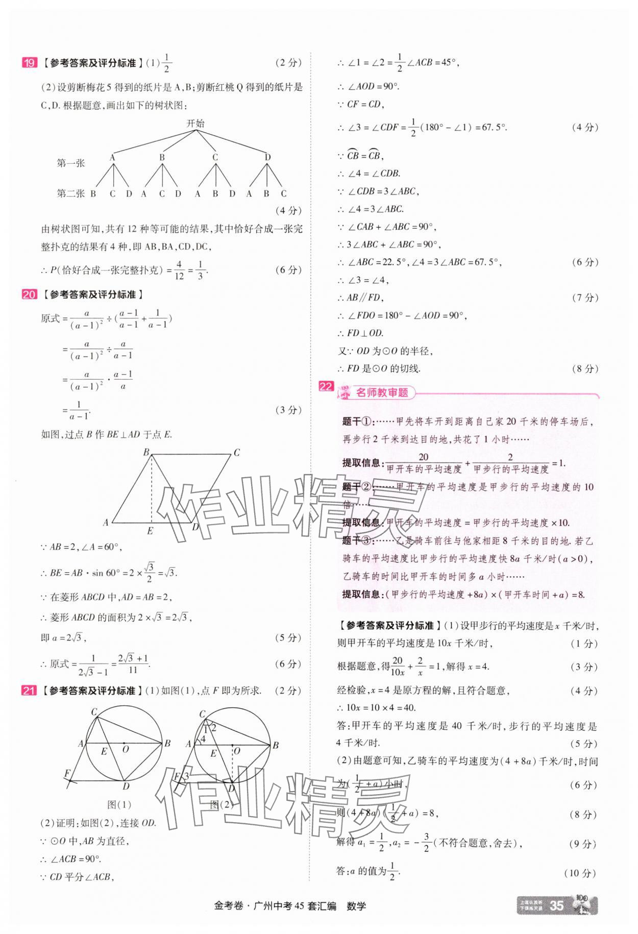 2025年金考卷中考45套匯編數學廣州專版&nbsp;第35頁