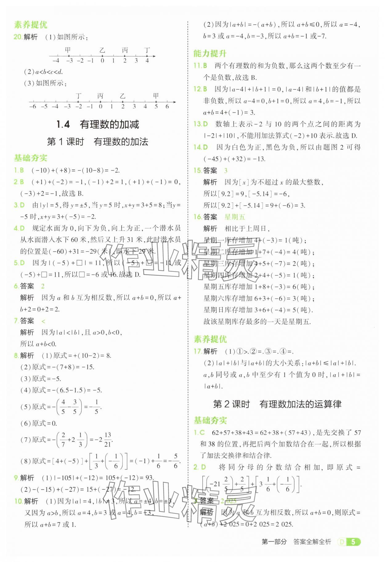 2025年5年中考3年模擬七年級數學上冊滬科版 第5頁