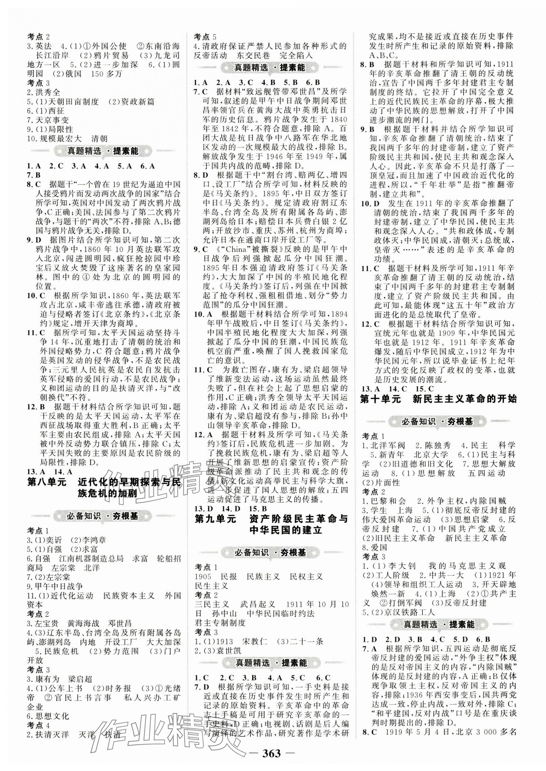 2024年世紀金榜金榜中考歷史廣西專版 第3頁